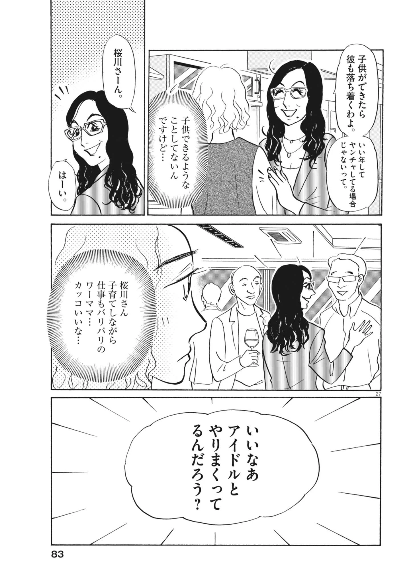 離婚したいアナタへ 第2話 - 27