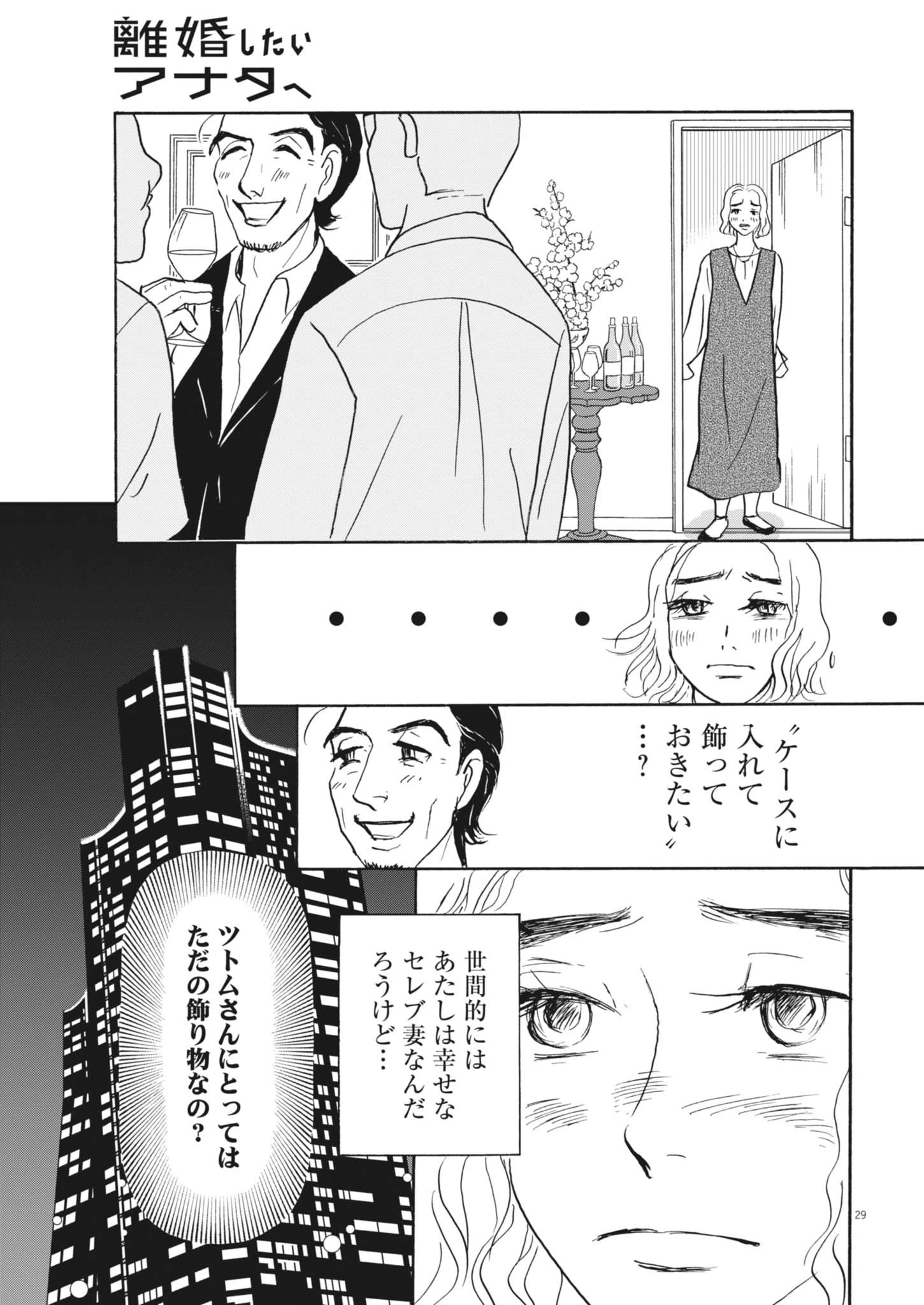 離婚したいアナタへ 第2話 - 29