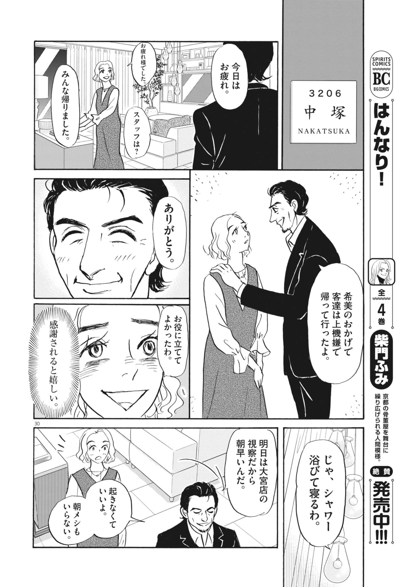 離婚したいアナタへ 第2話 - 30