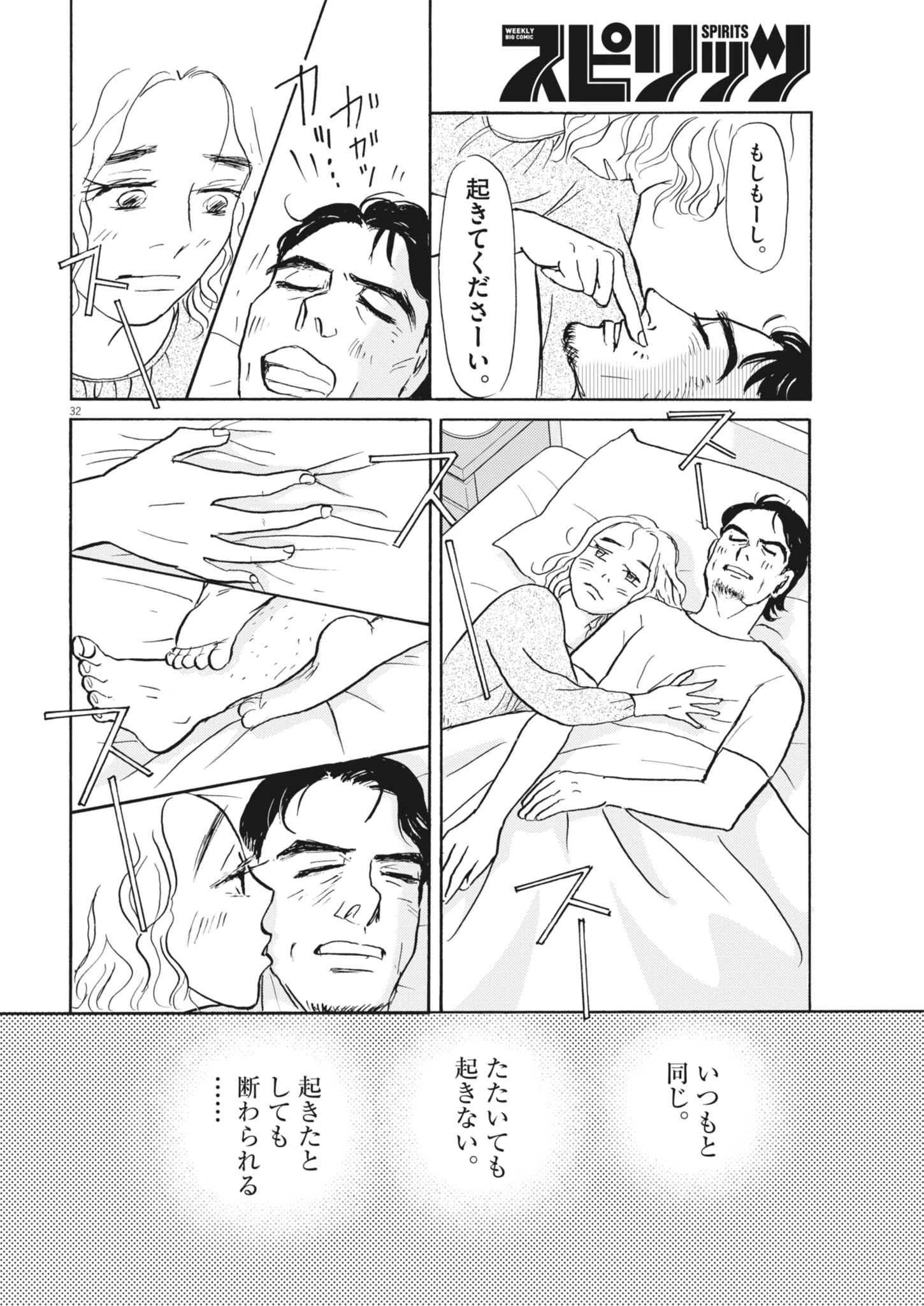 離婚したいアナタへ 第2話 - 32