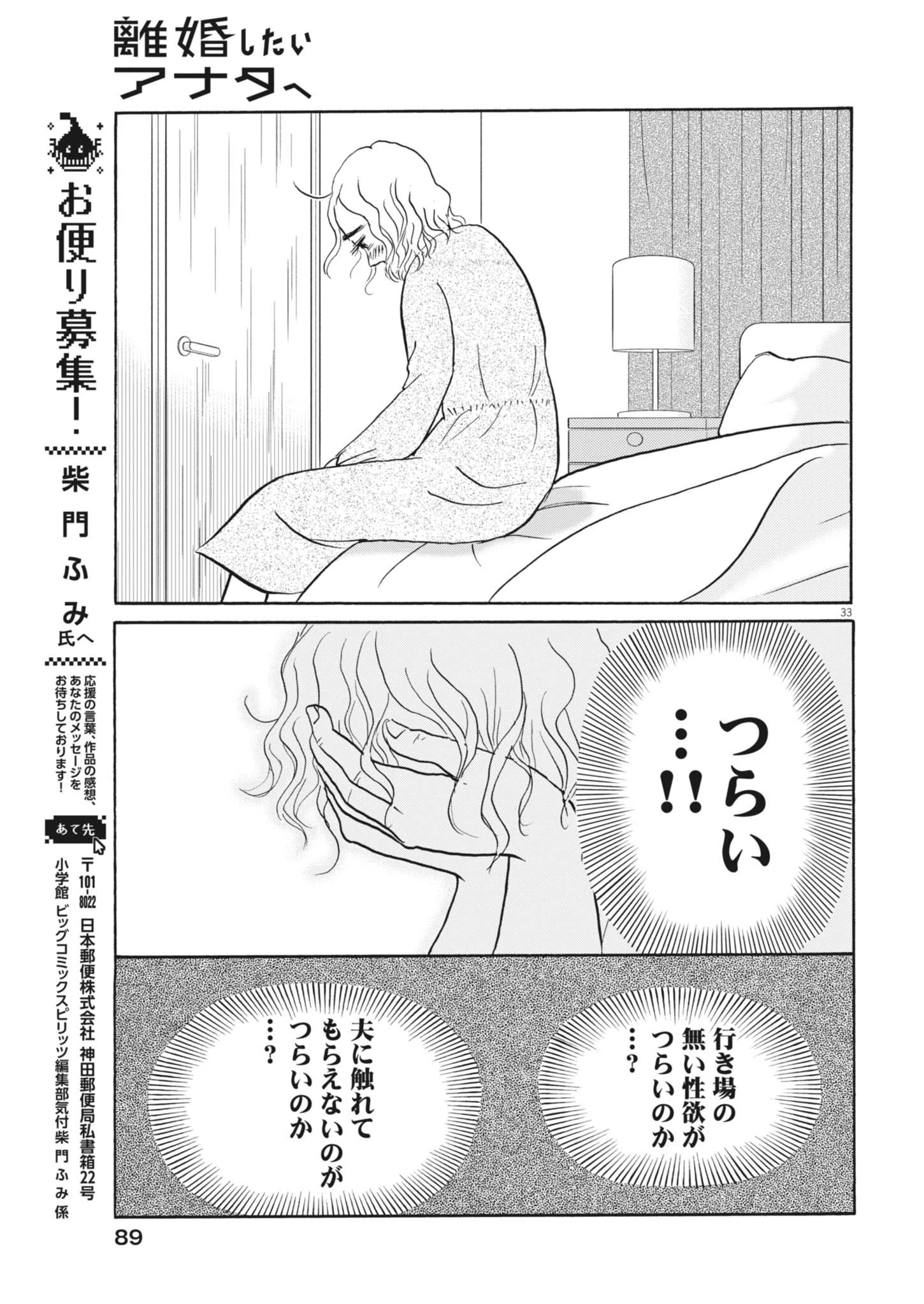 離婚したいアナタへ 第2話 - 33