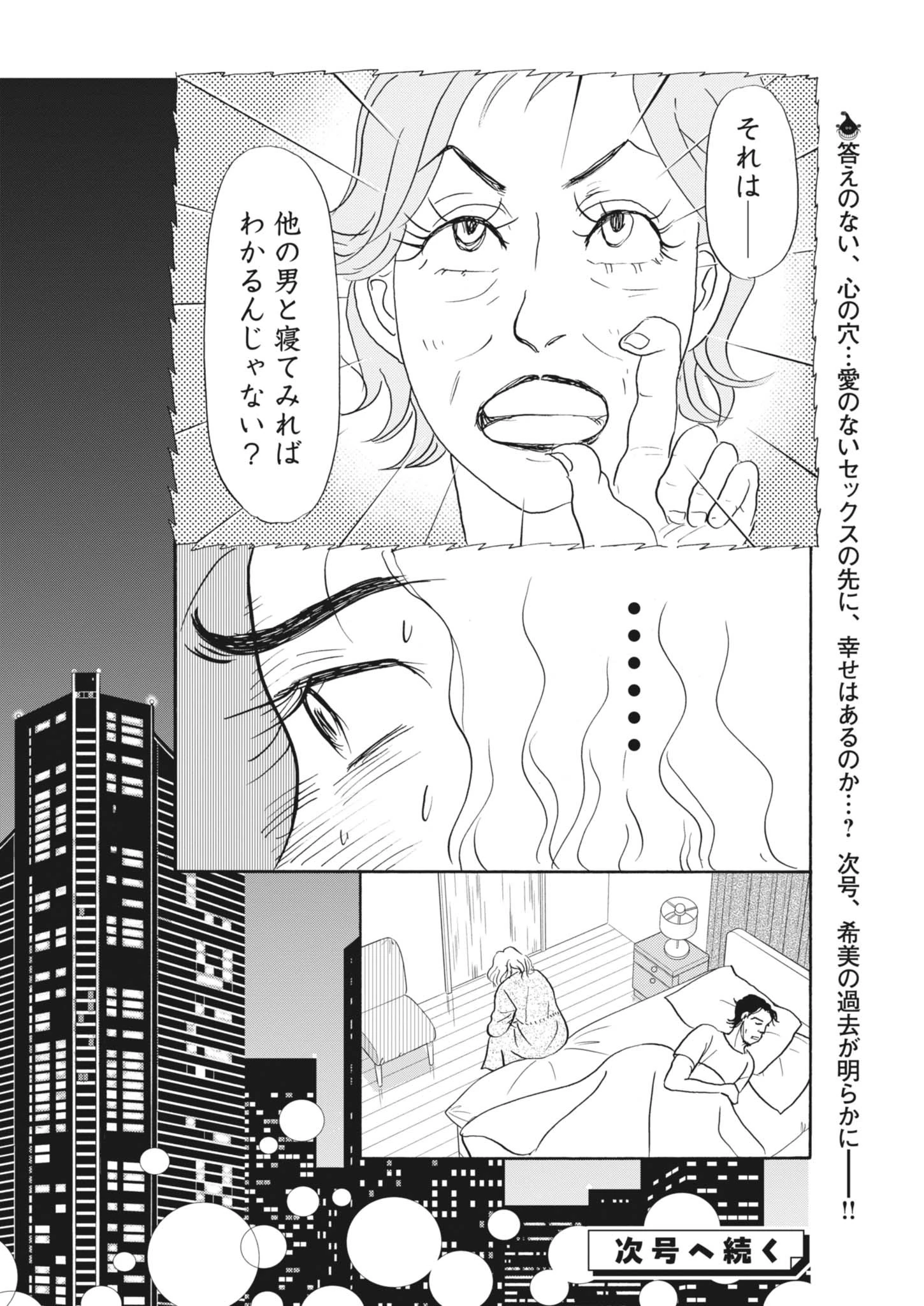 離婚したいアナタへ 第2話 - 34