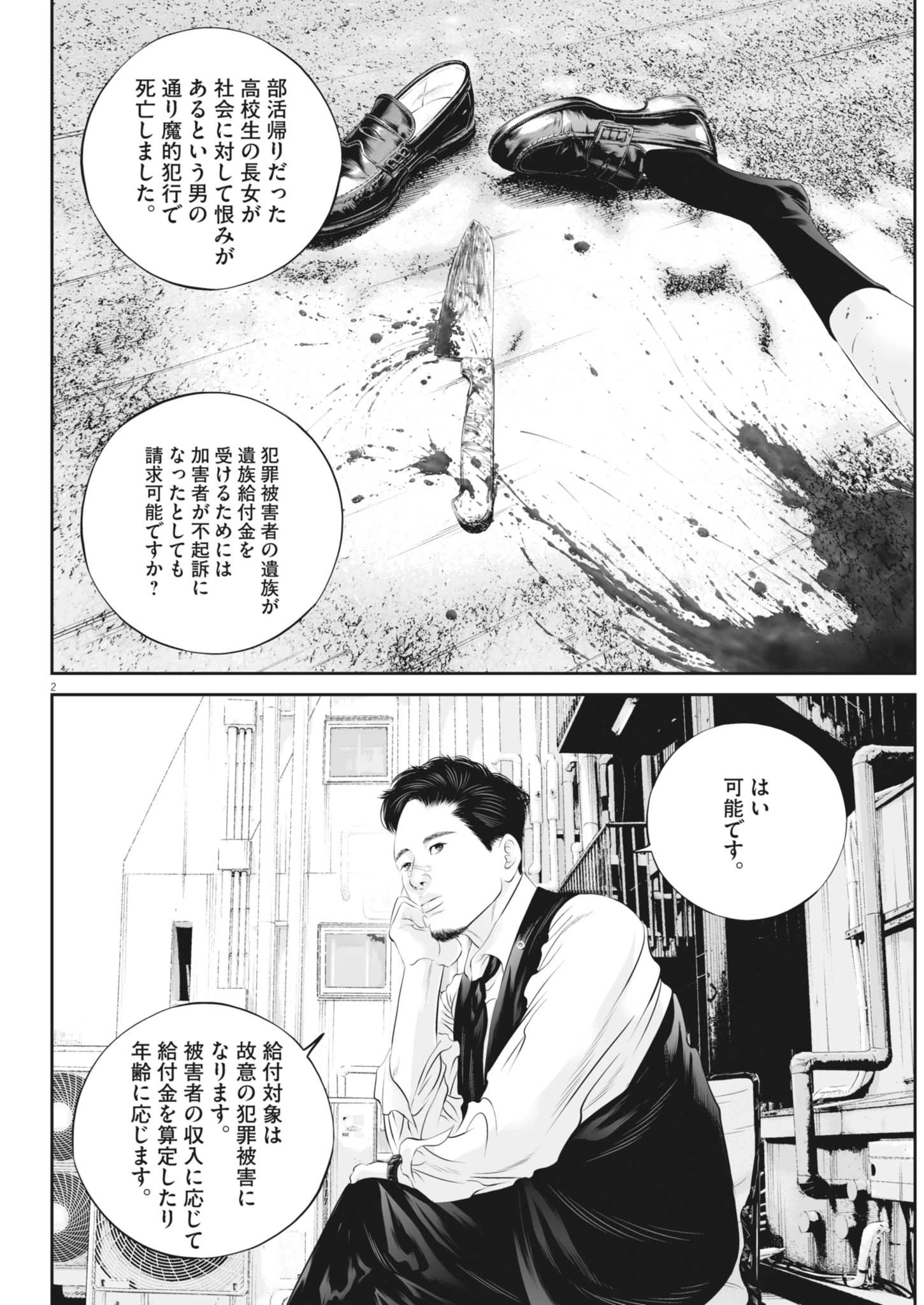 九条の大罪 第123話 - 2