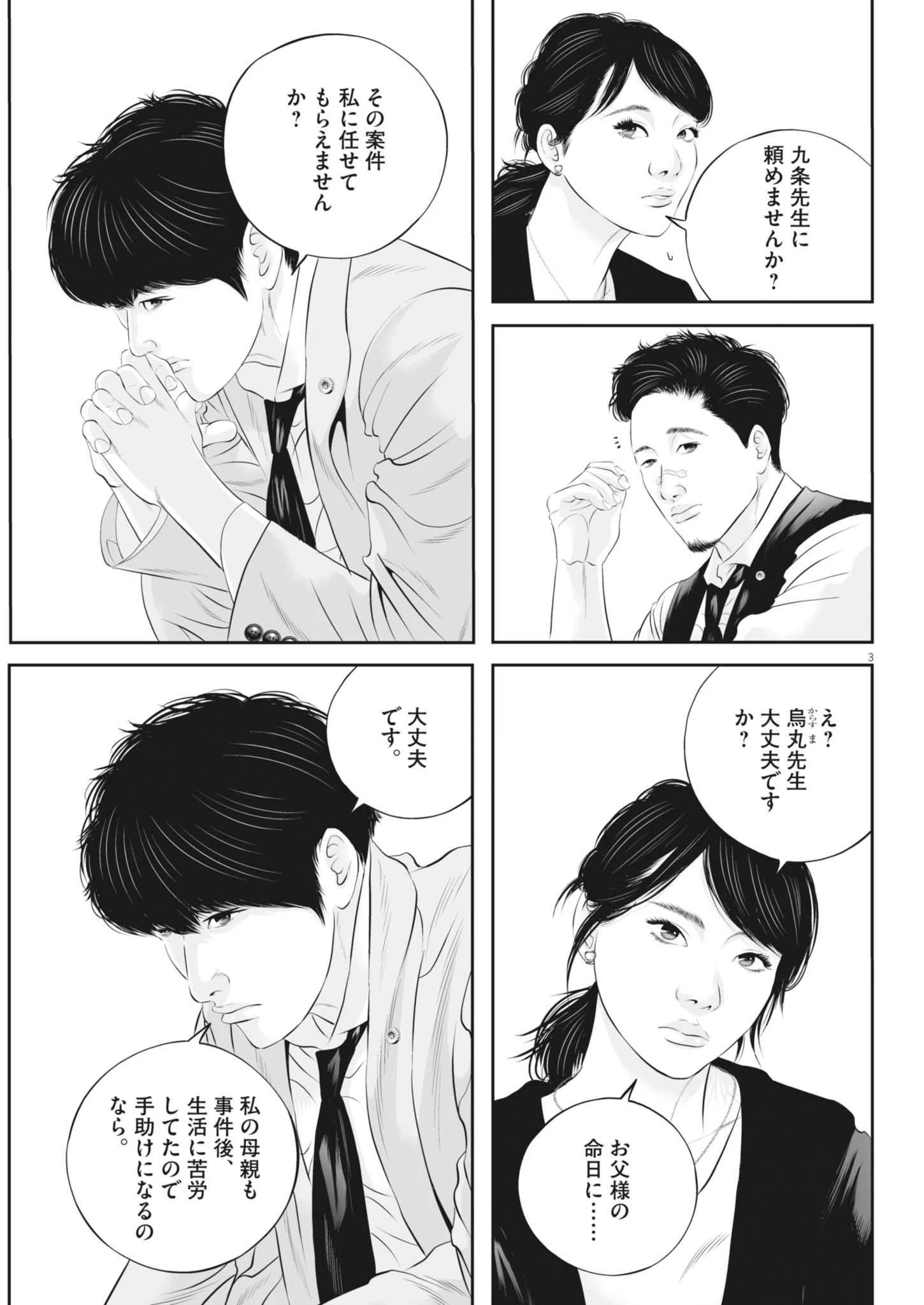 九条の大罪 第123話 - 3