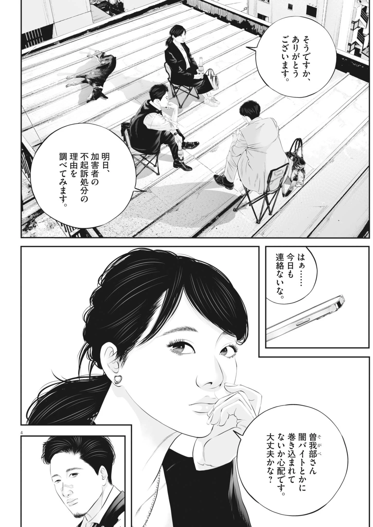 九条の大罪 第123話 - 4