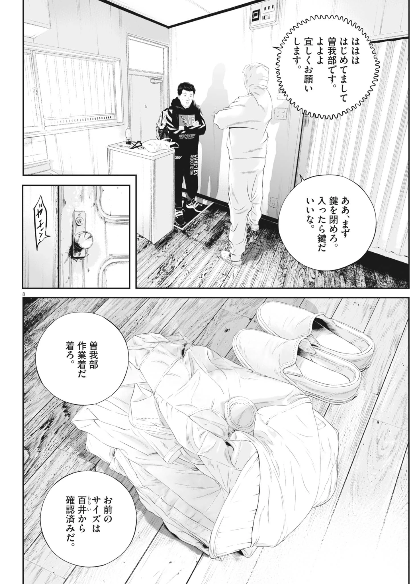 九条の大罪 第123話 - 8