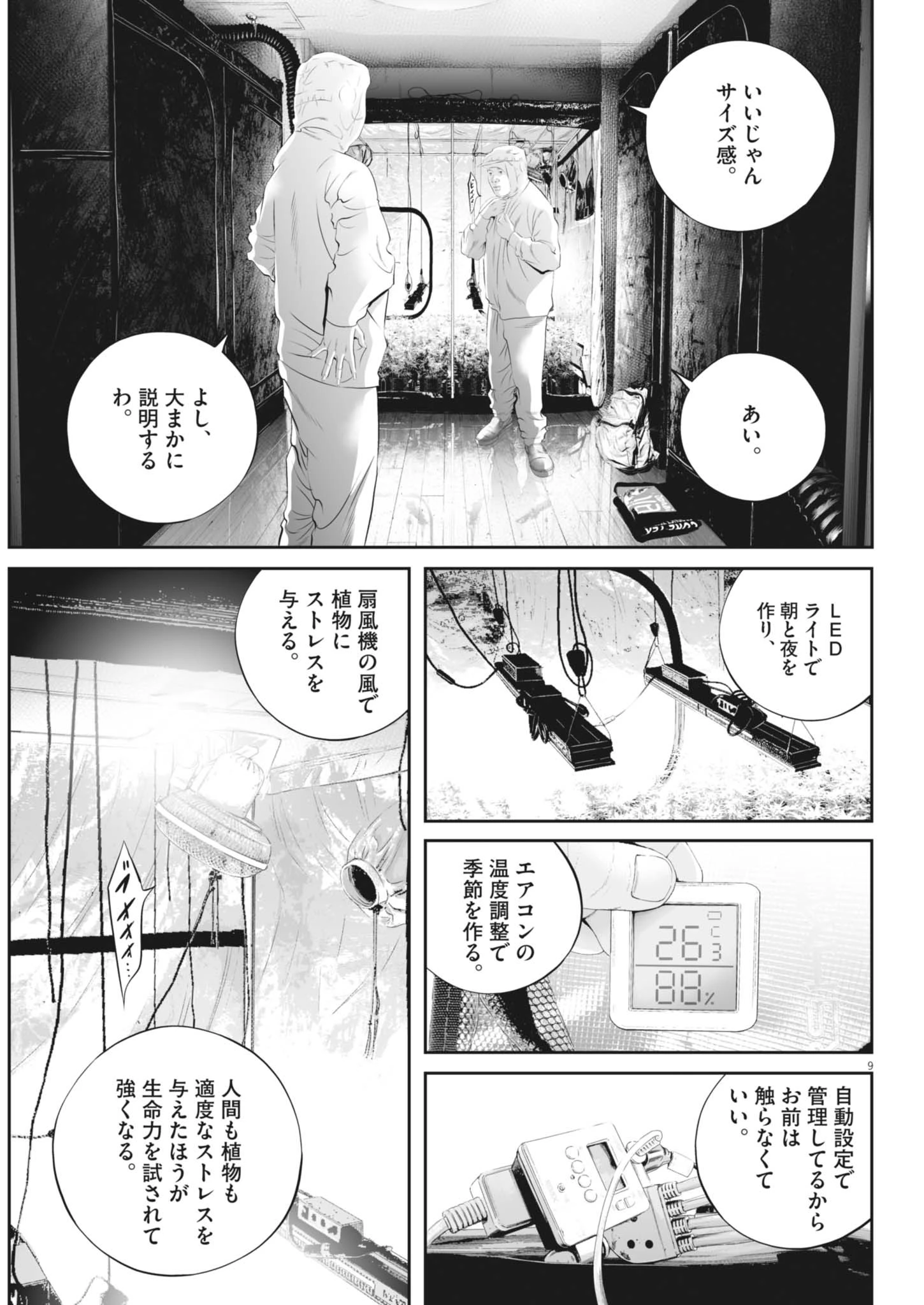 九条の大罪 第123話 - 9