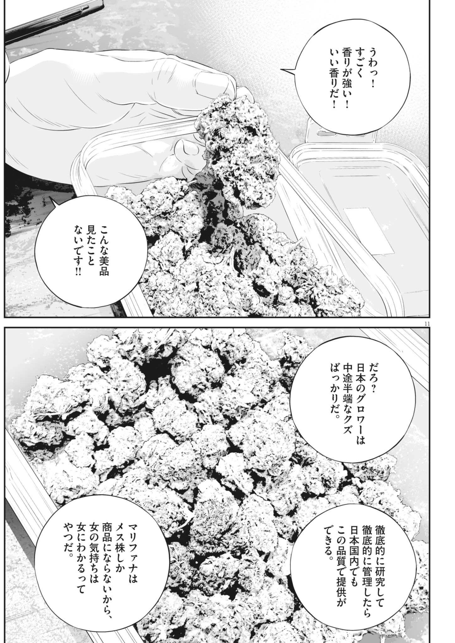 九条の大罪 第123話 - 11