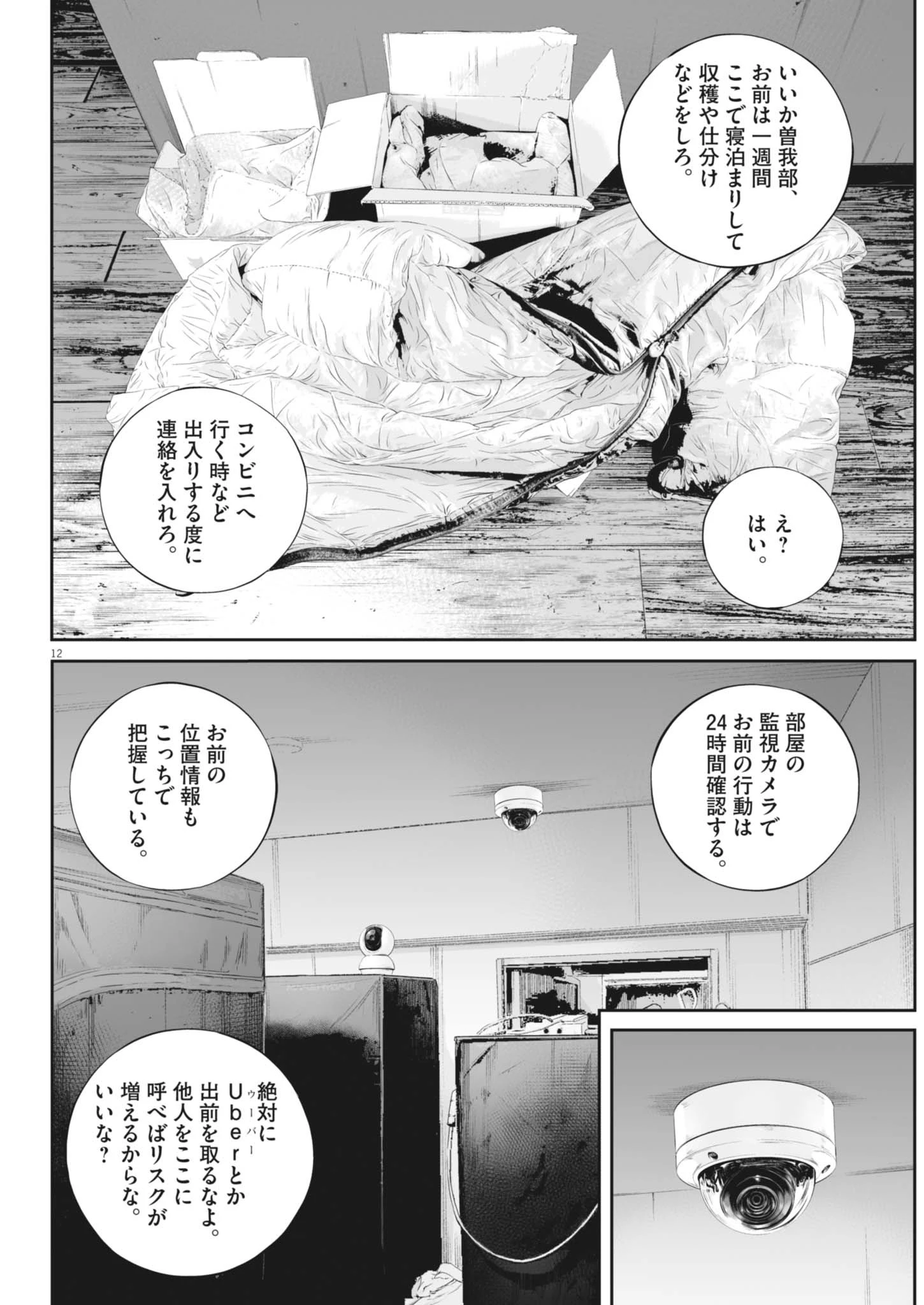 九条の大罪 第123話 - 12