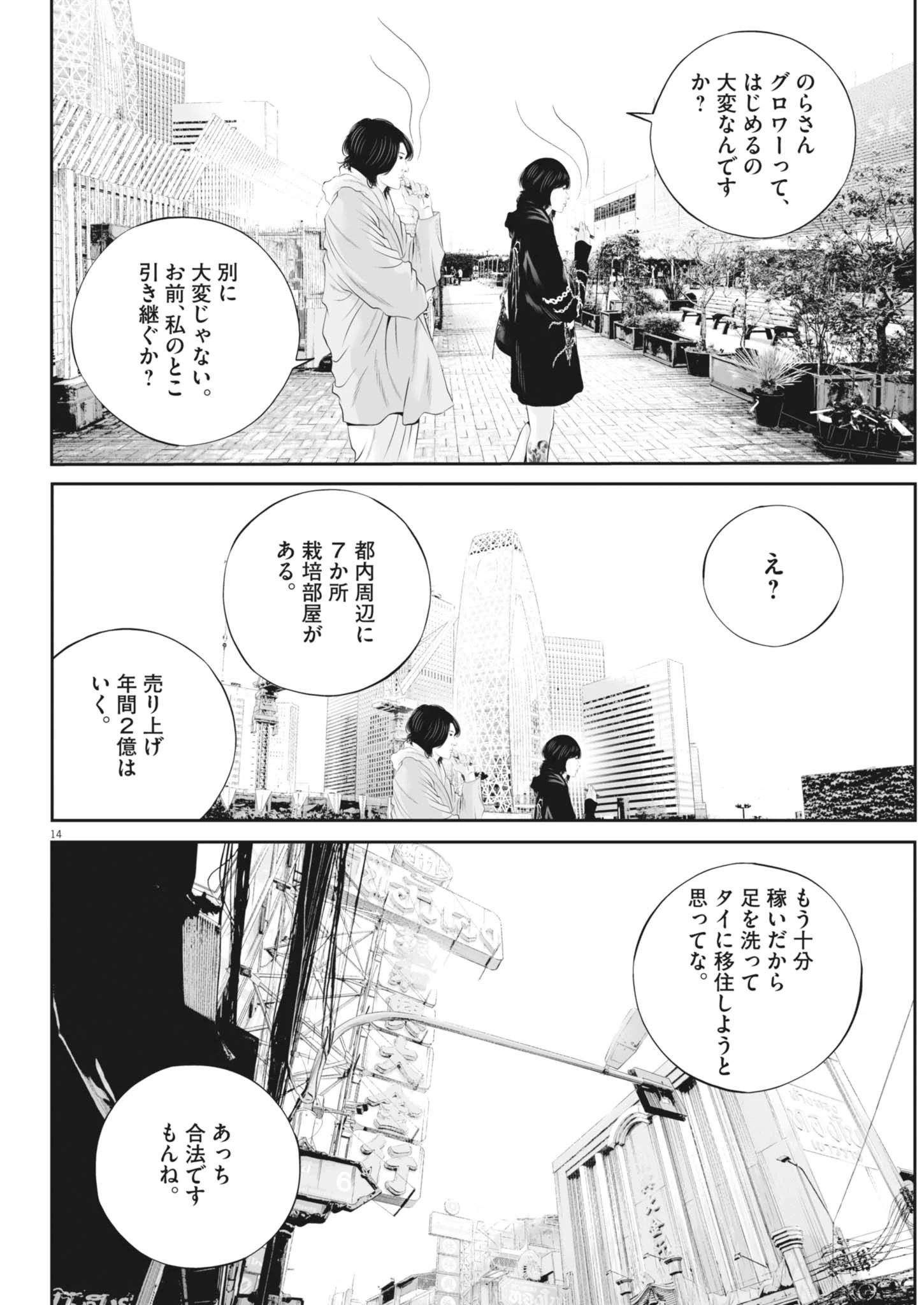 九条の大罪 第123話 - 14