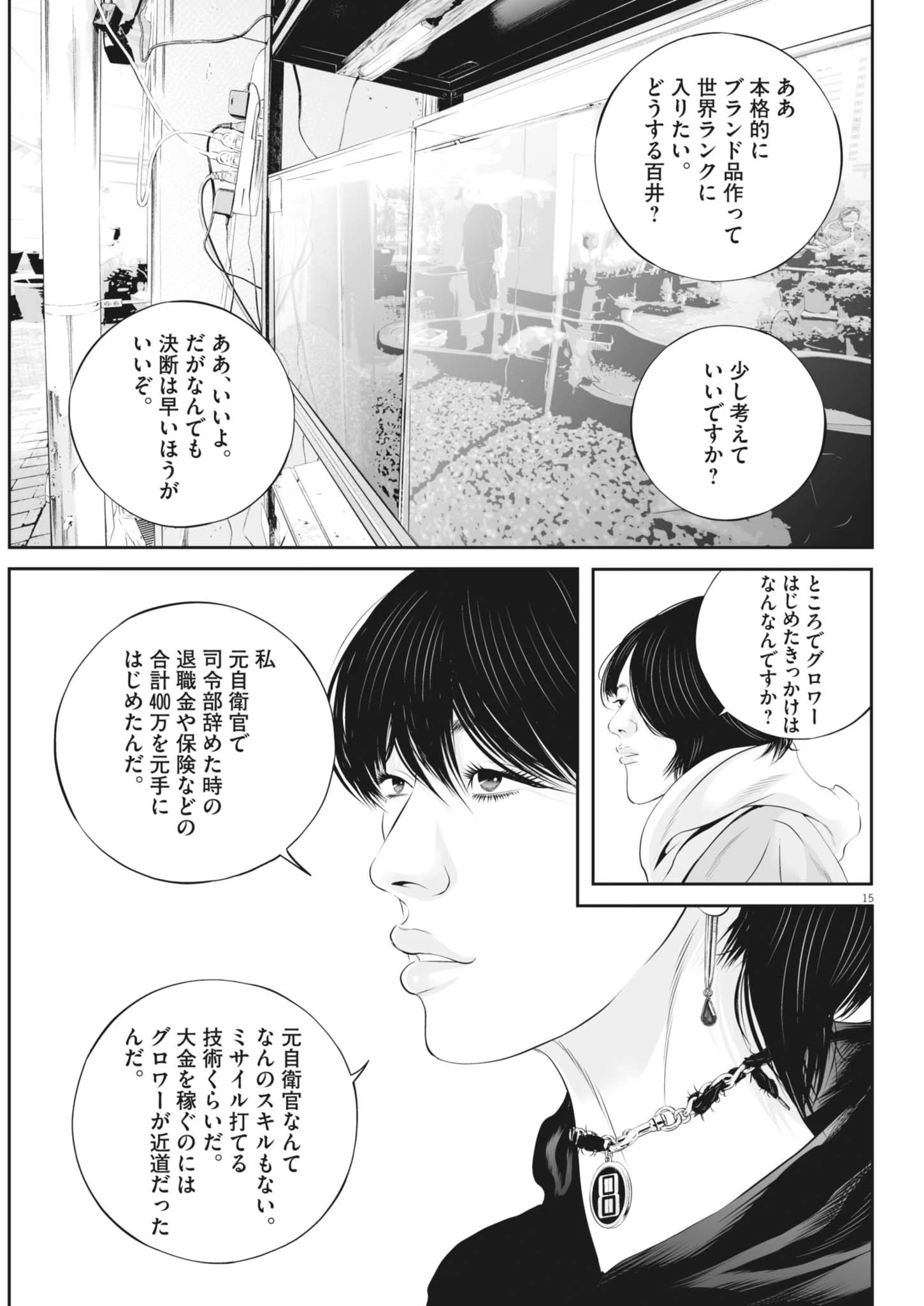 九条の大罪 第123話 - 15