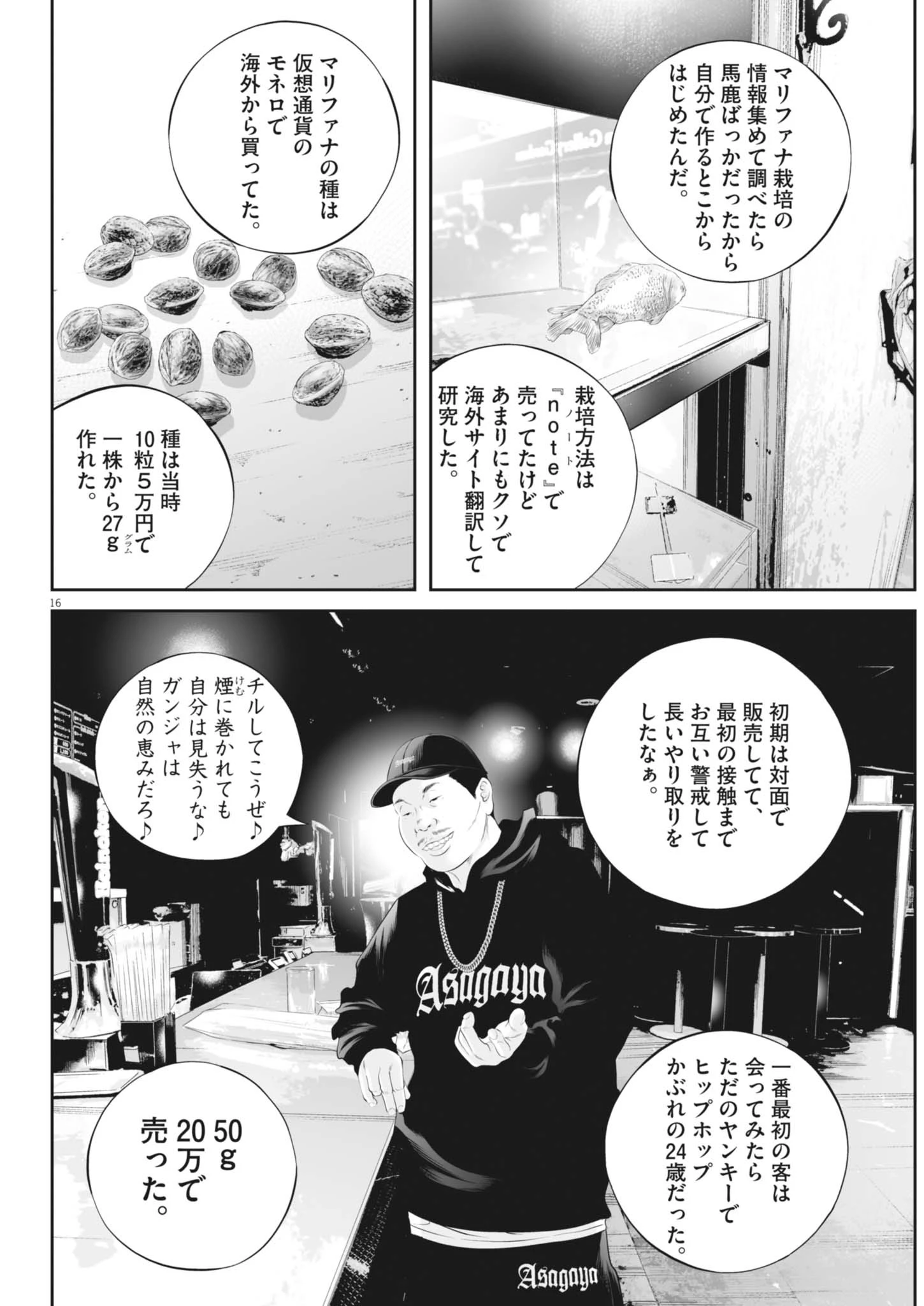 九条の大罪 第123話 - 16