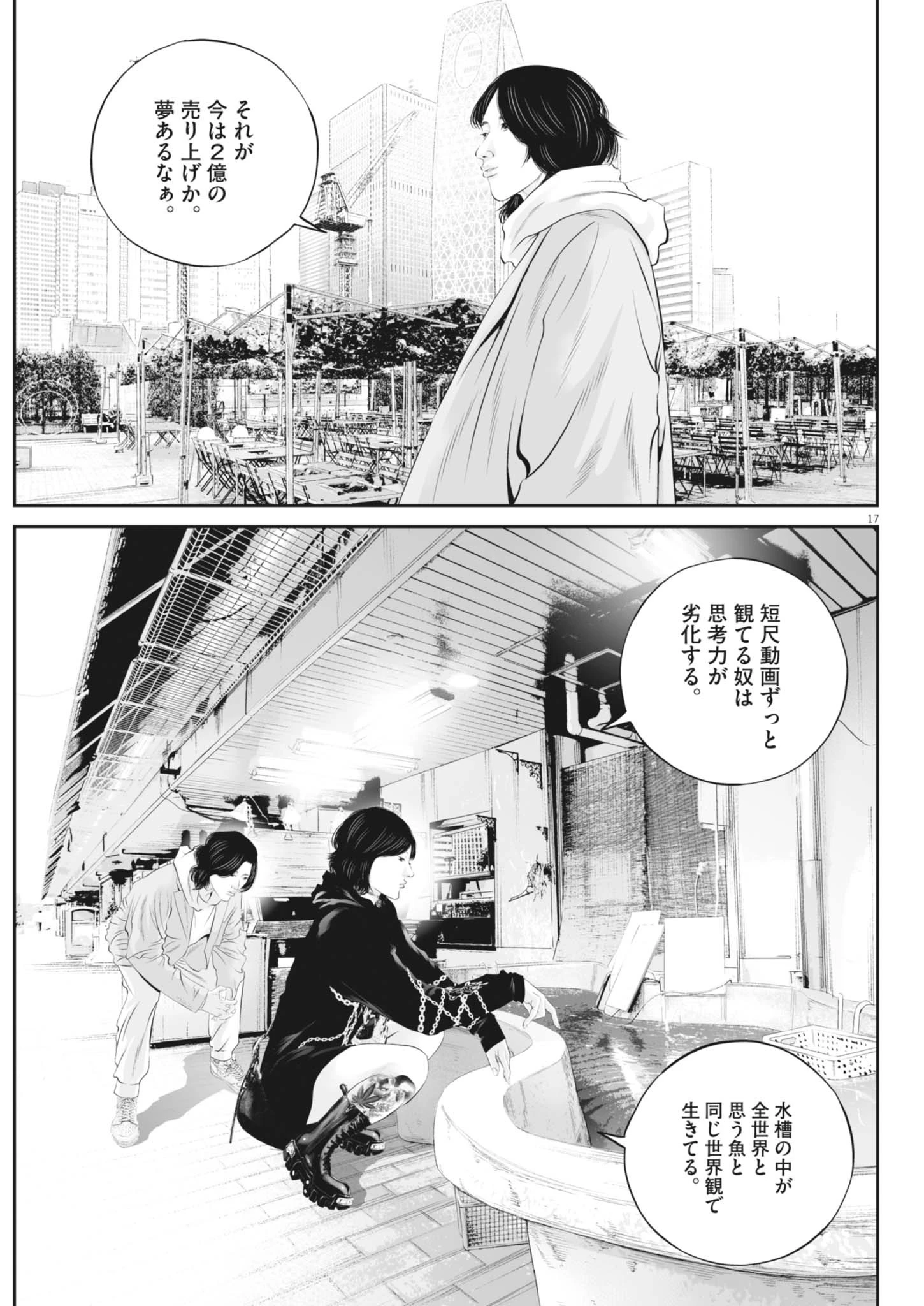 九条の大罪 第123話 - 17