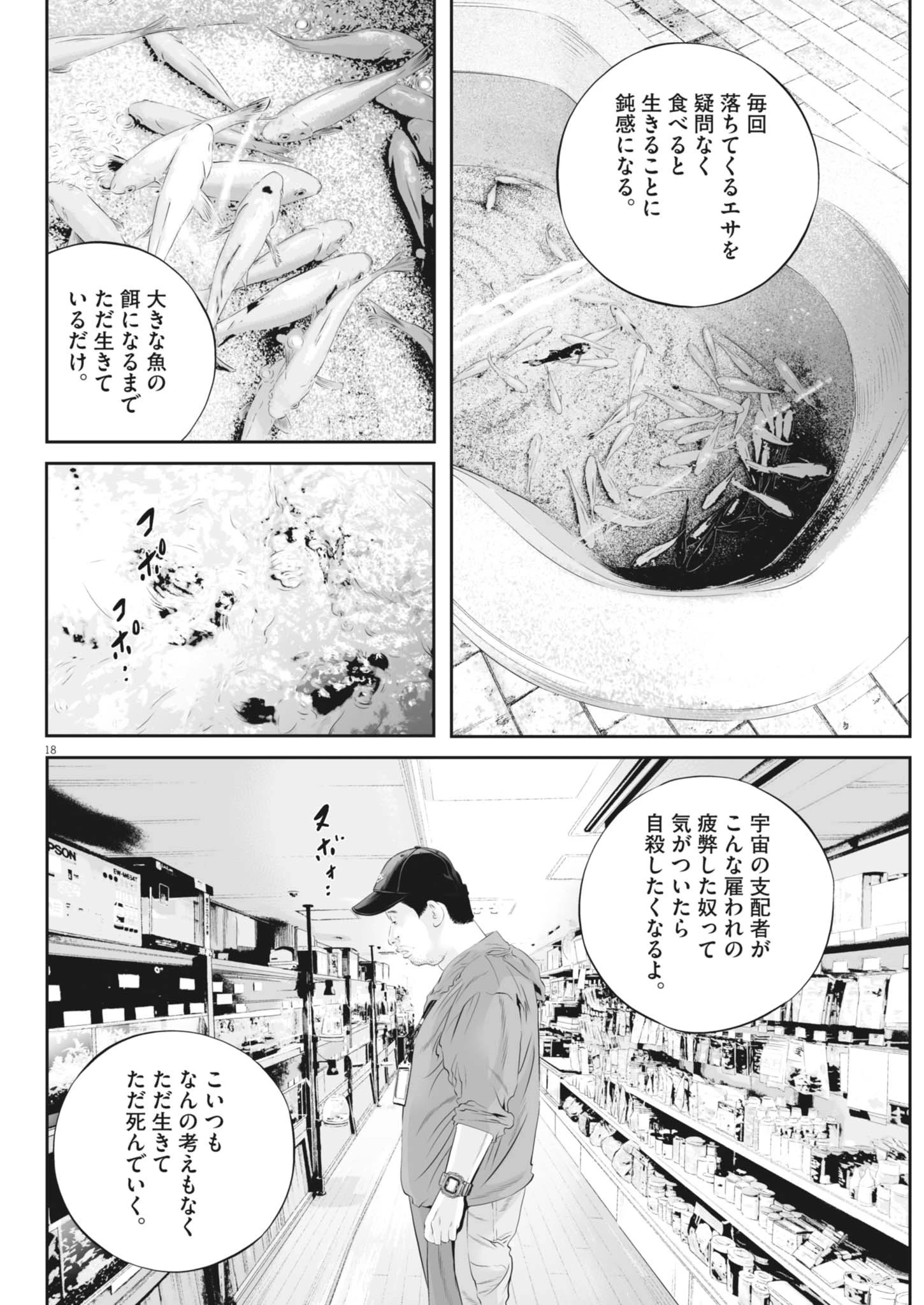 九条の大罪 第123話 - 18