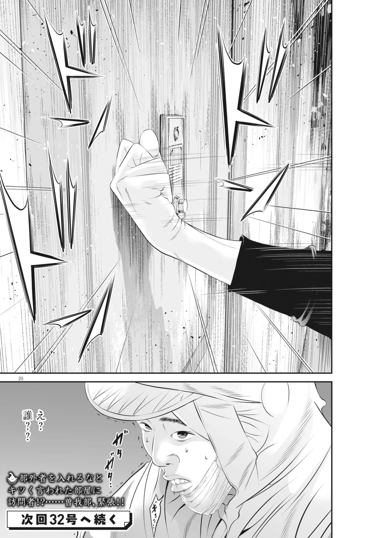 九条の大罪 第123話 - 20