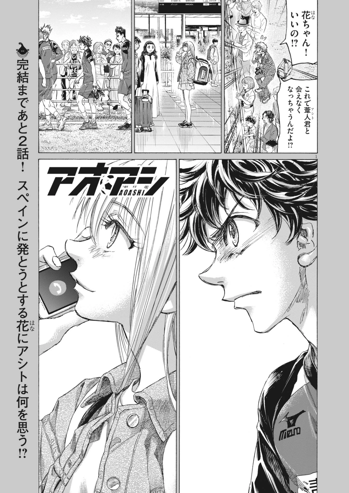 アオアシ 第409話 - 1