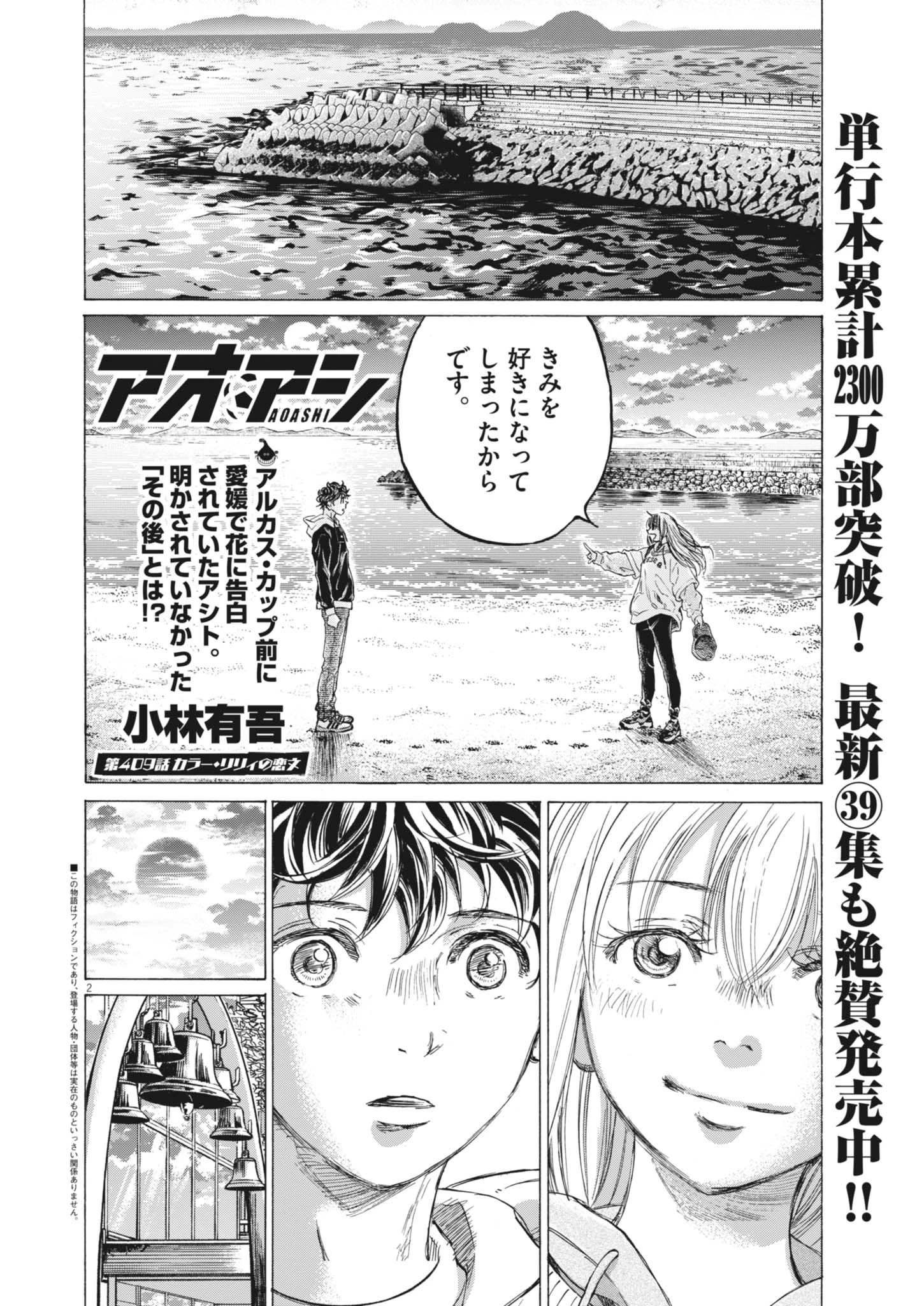 アオアシ 第409話 - 2
