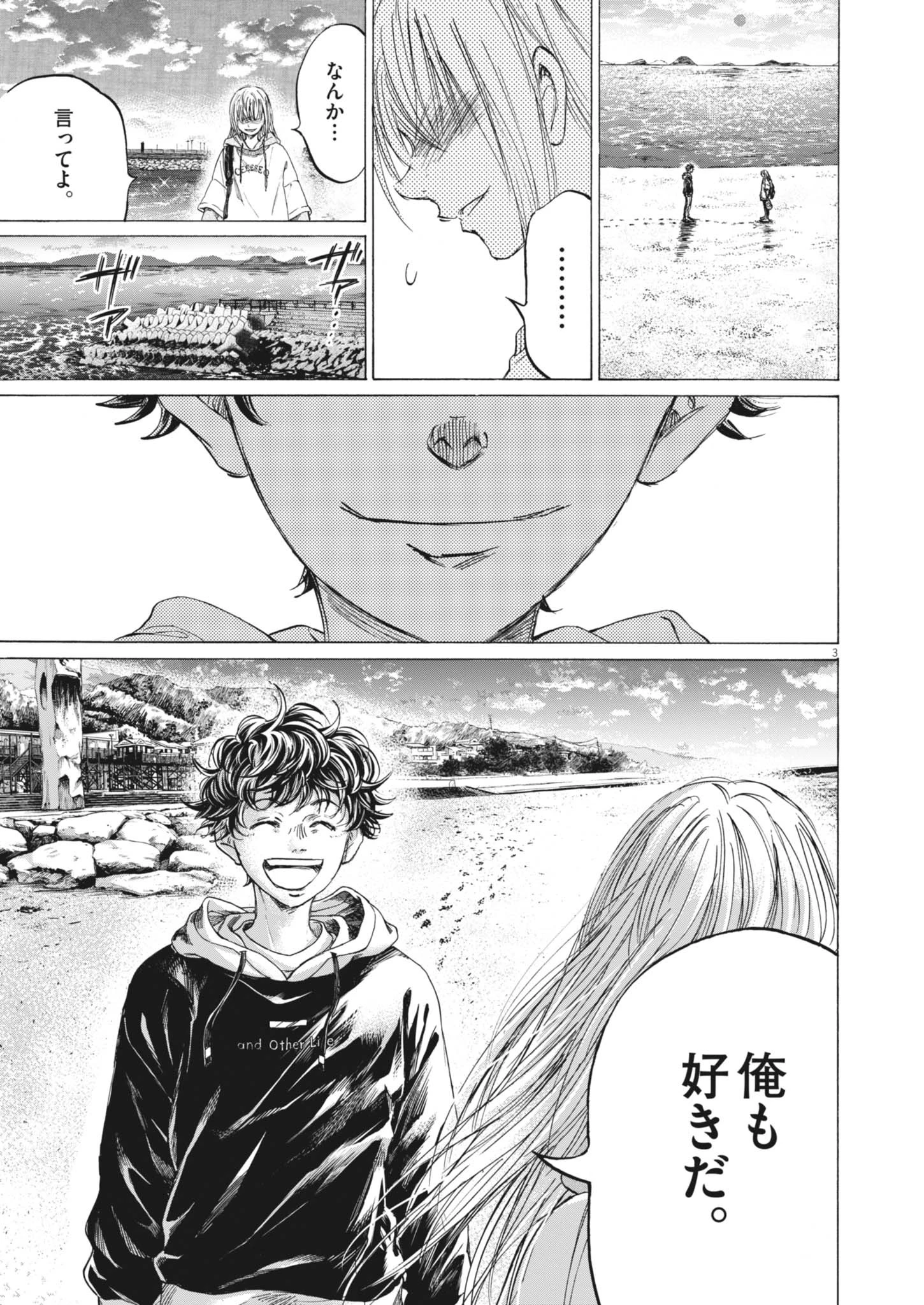 アオアシ 第409話 - 3