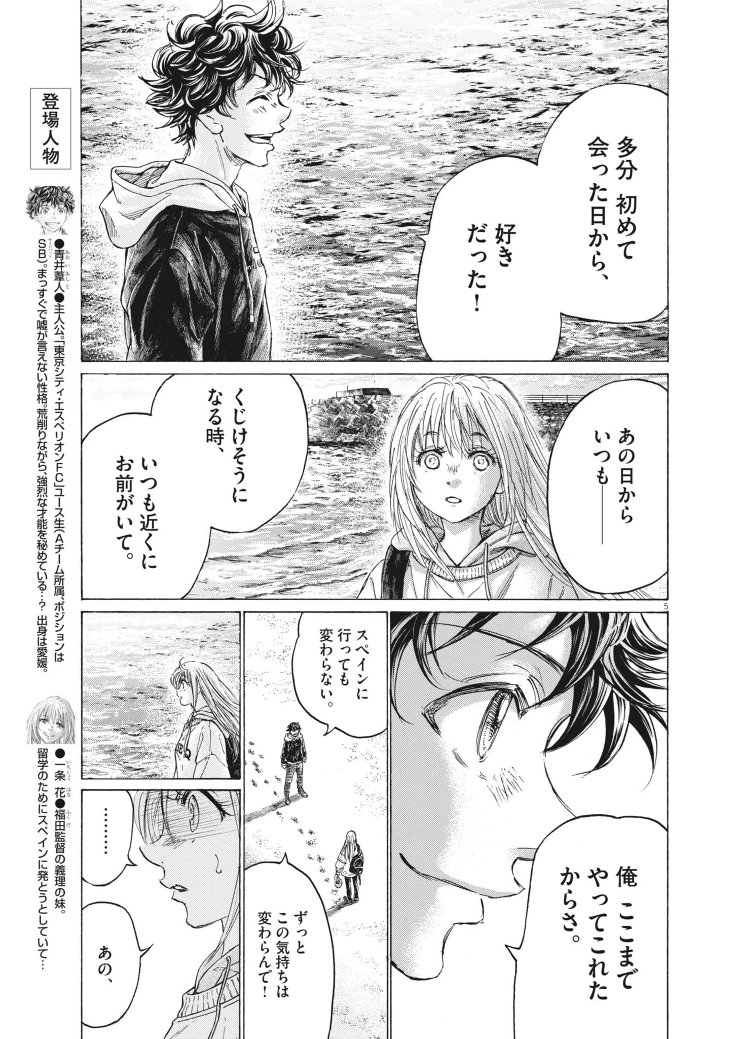 アオアシ 第409話 - 5
