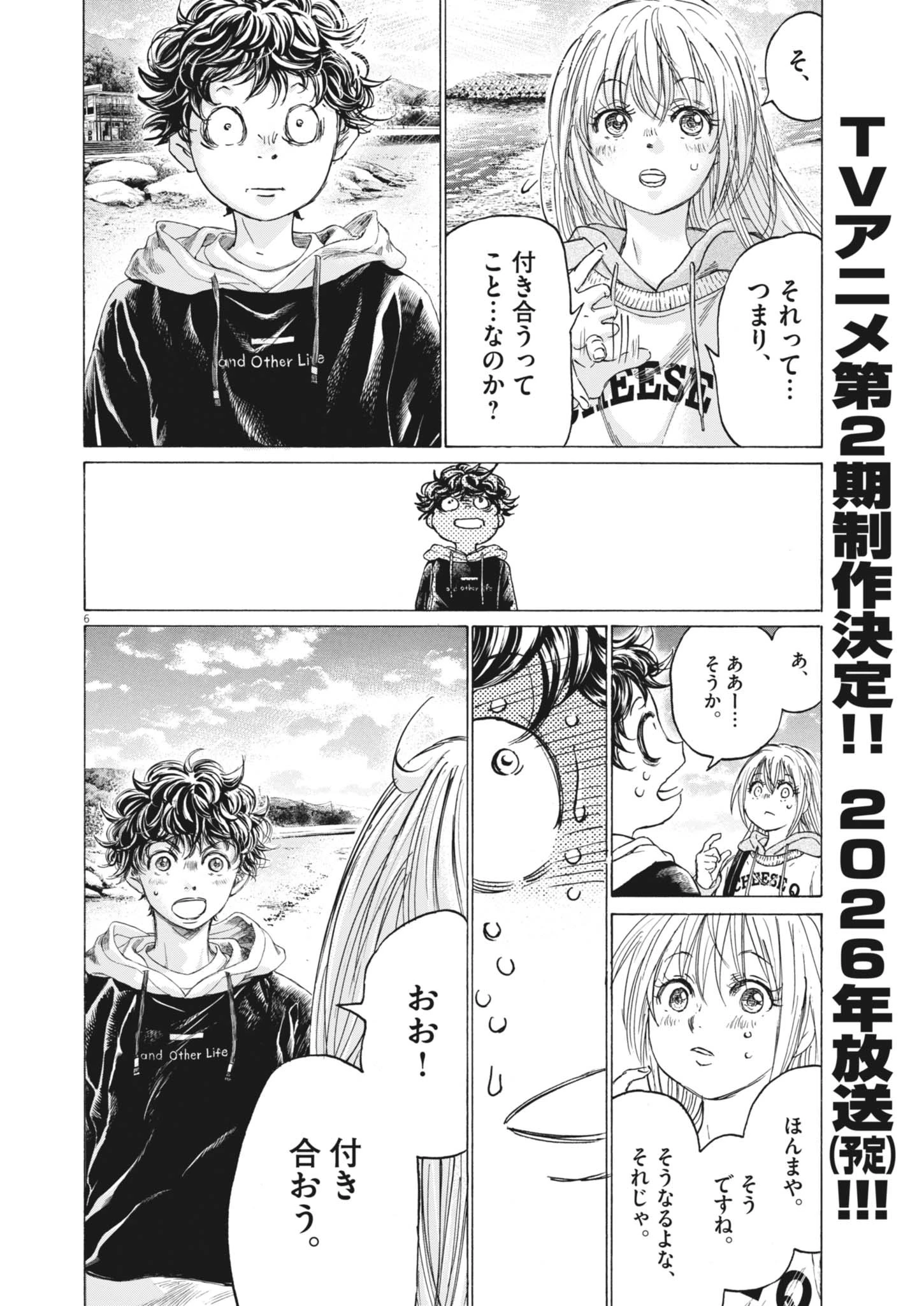 アオアシ 第409話 - 6