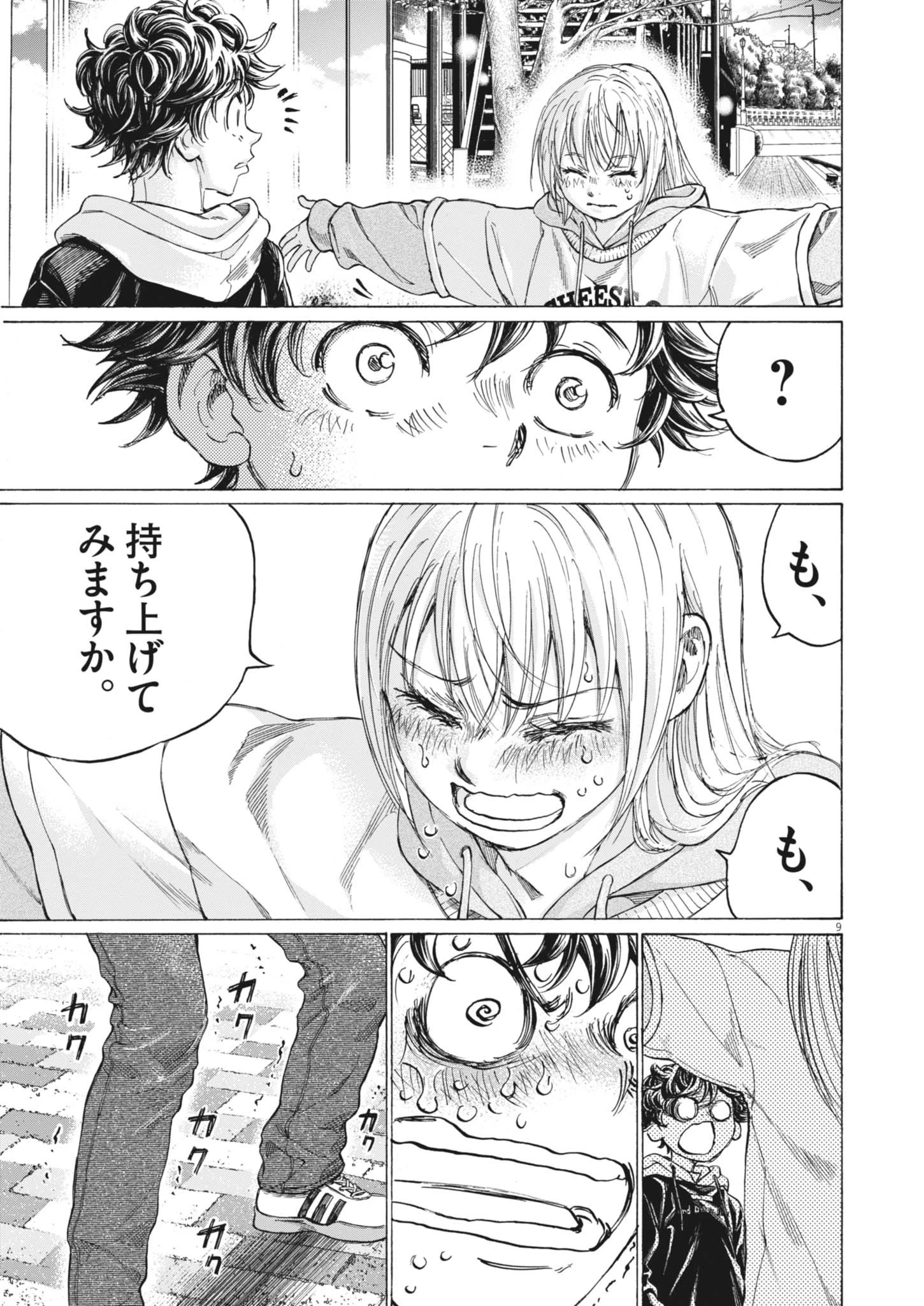 アオアシ 第409話 - 9