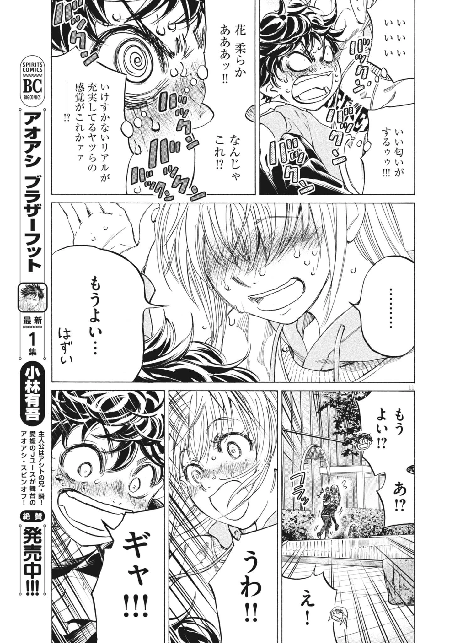 アオアシ 第409話 - 11