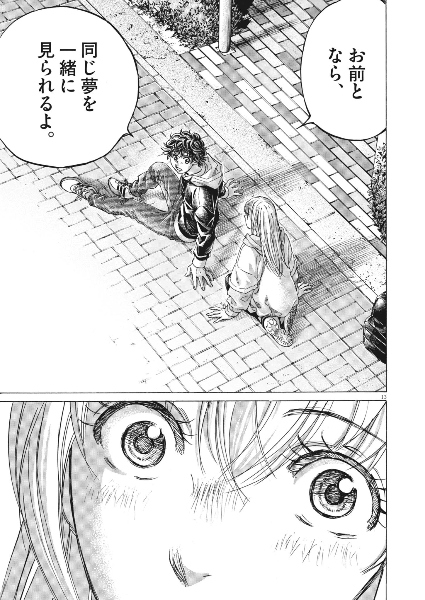 アオアシ 第409話 - 13