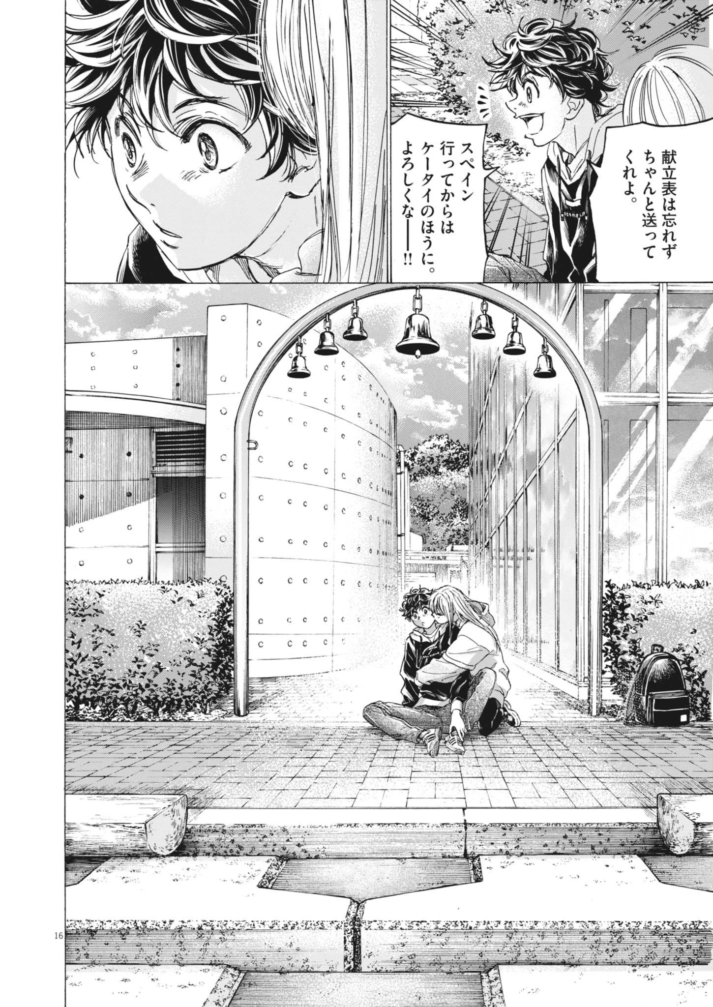 アオアシ 第409話 - 16