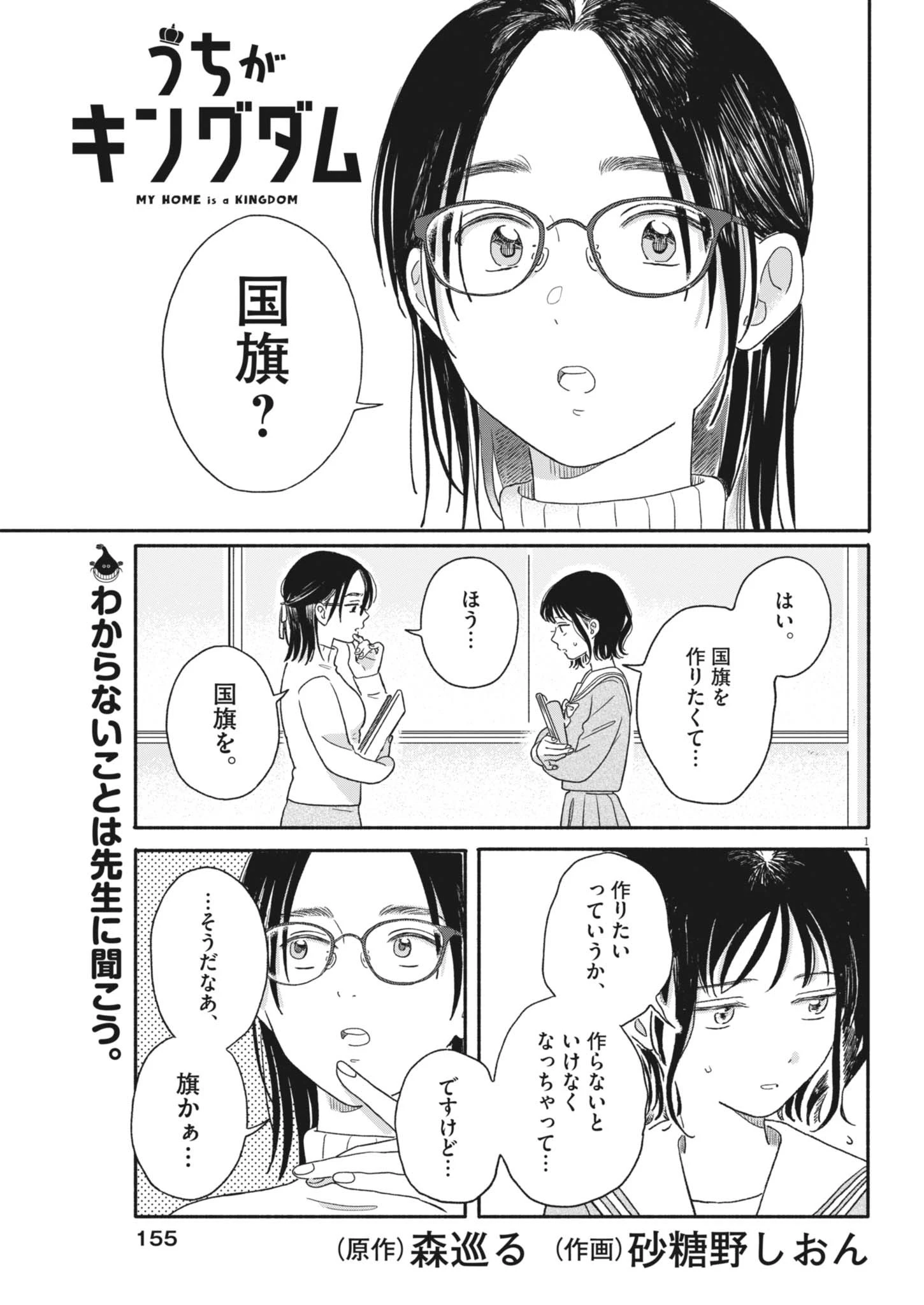 うちがキングダム 第4話 - 1