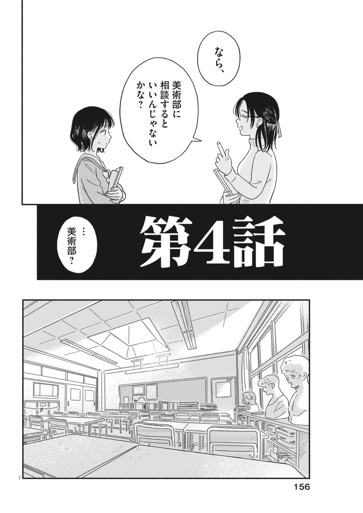 うちがキングダム 第4話 - 2