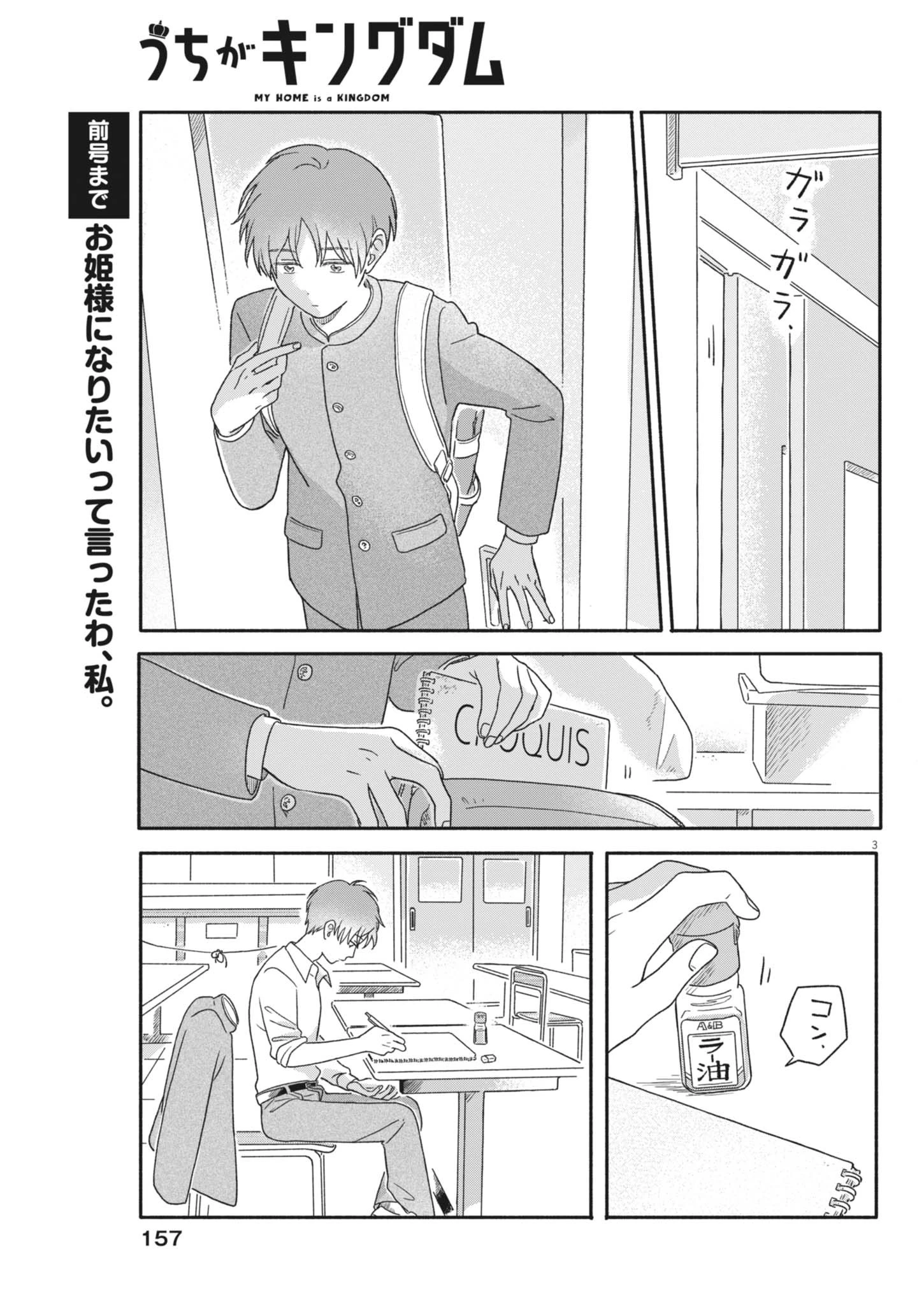 うちがキングダム 第4話 - 3