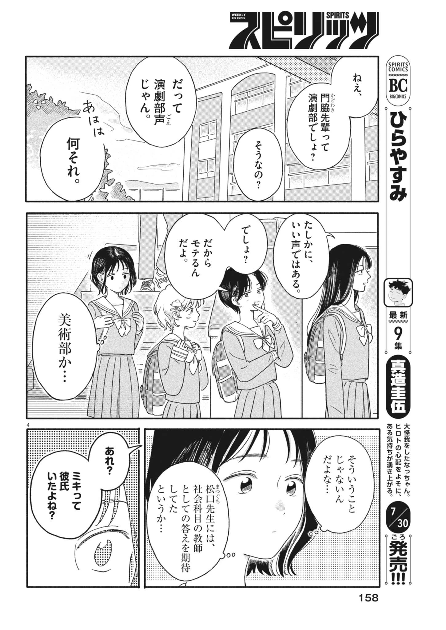 うちがキングダム 第4話 - 4