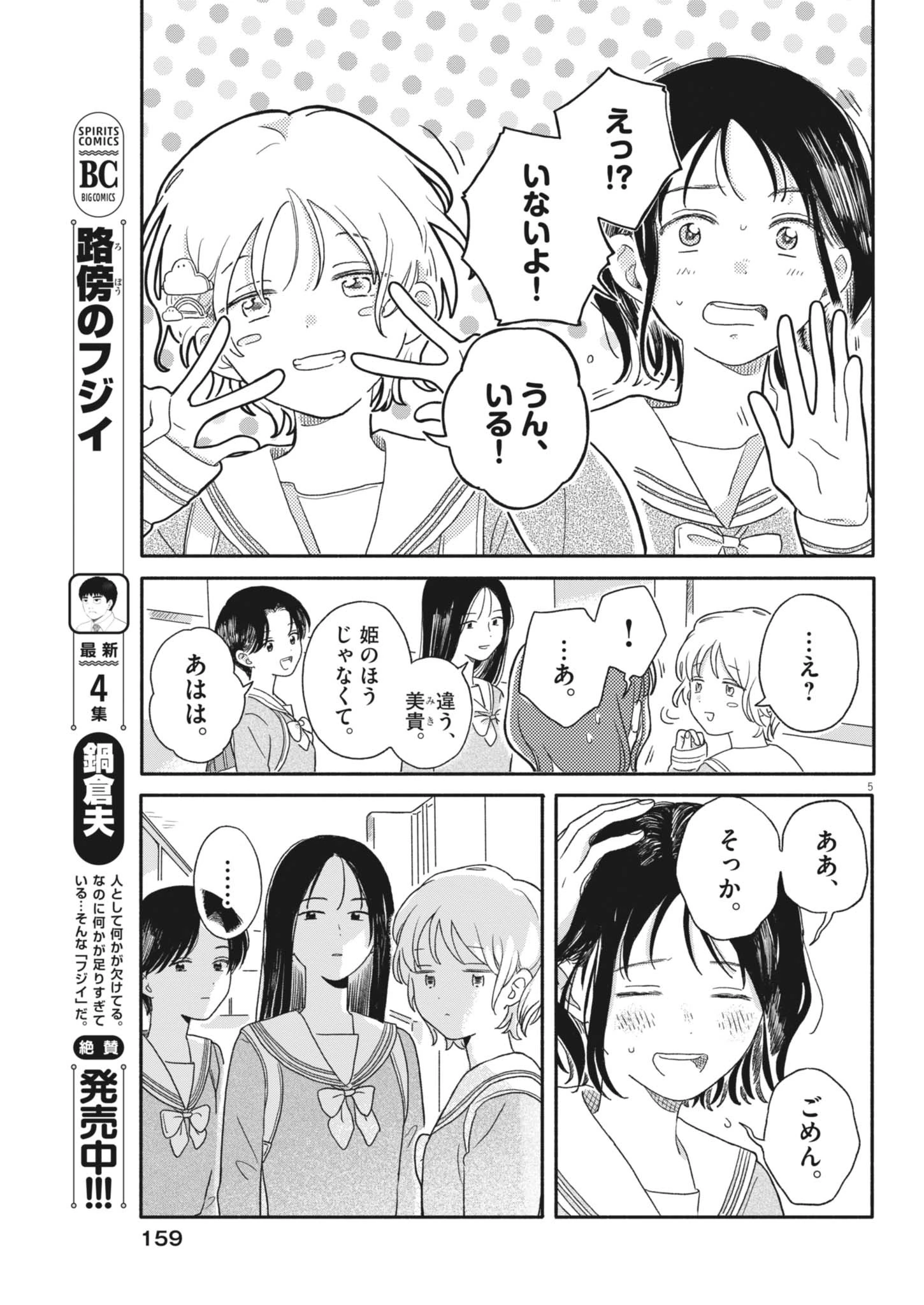 うちがキングダム 第4話 - 5