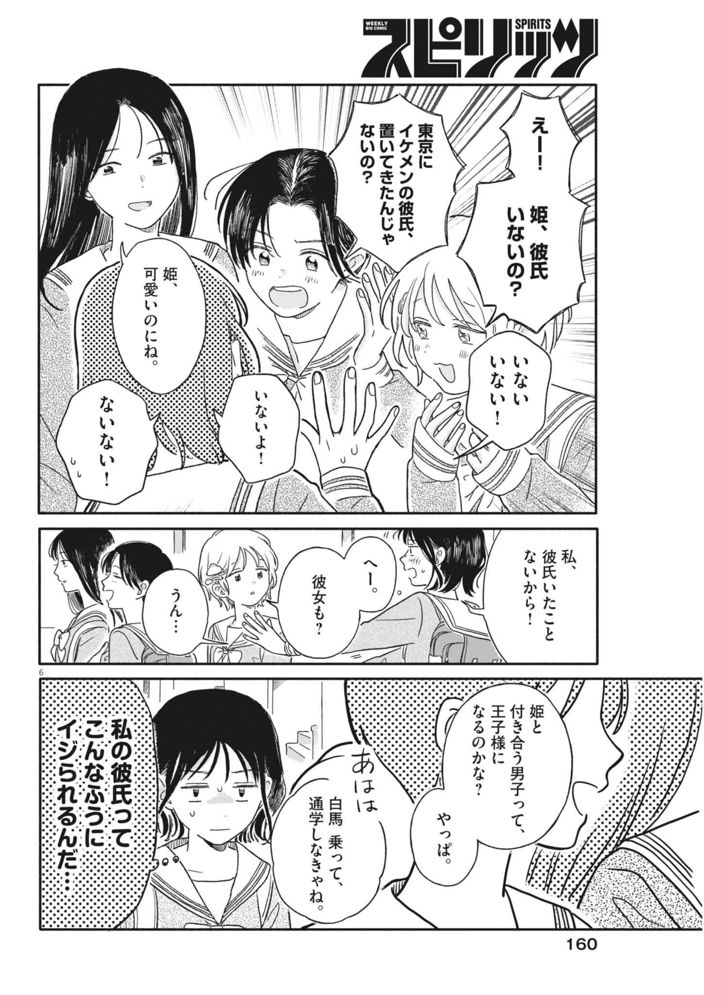 うちがキングダム 第4話 - 6