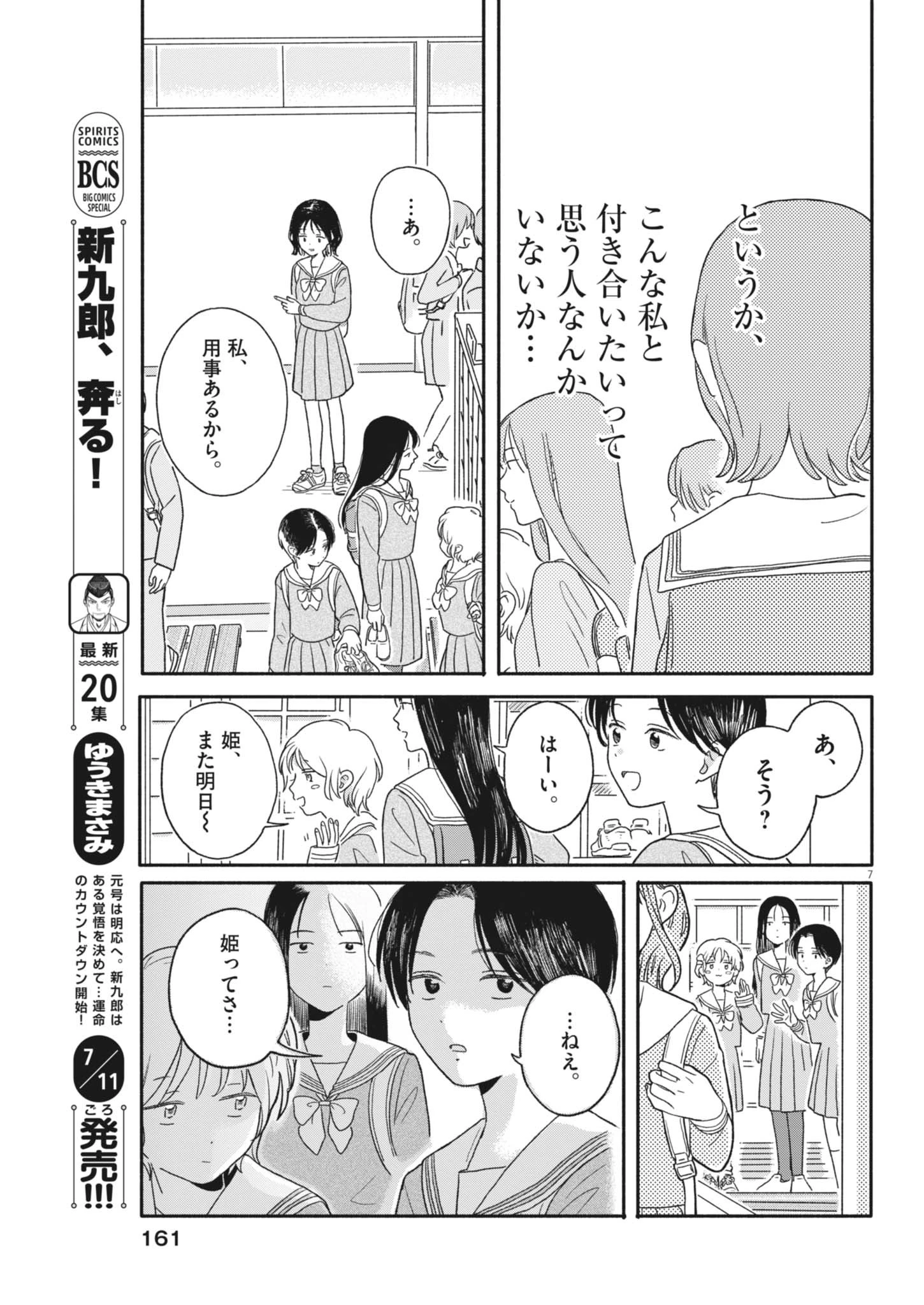 うちがキングダム 第4話 - 7