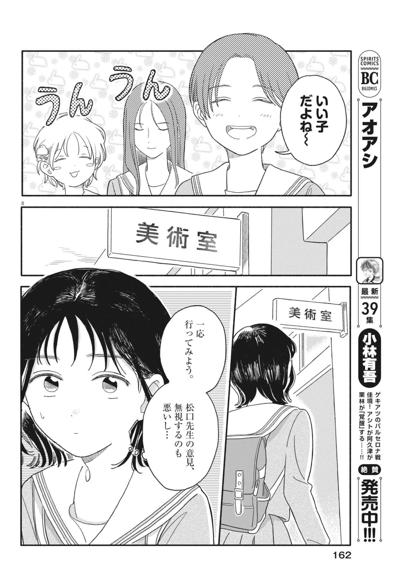 うちがキングダム 第4話 - 8