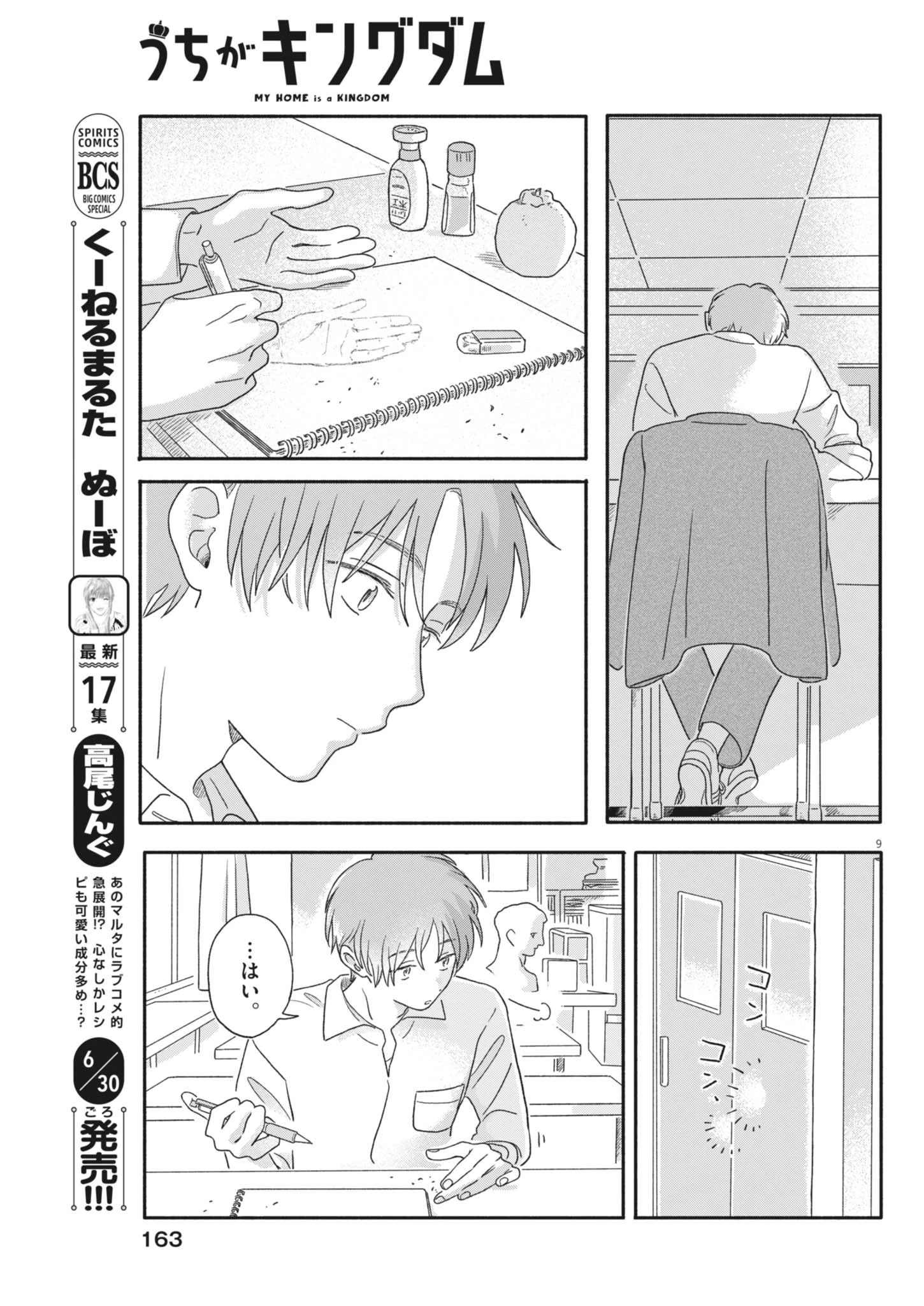 うちがキングダム 第4話 - 9