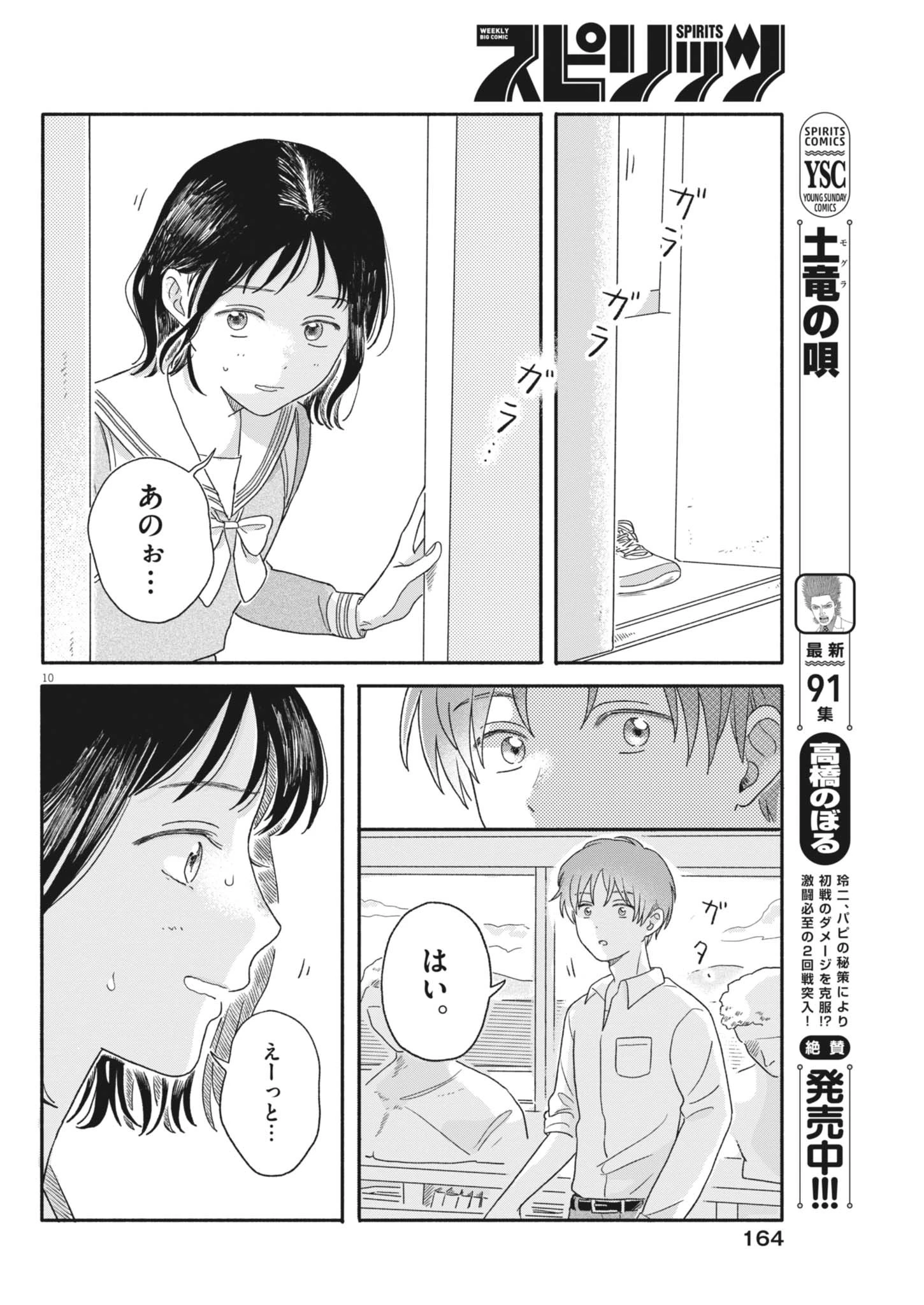 うちがキングダム 第4話 - 10