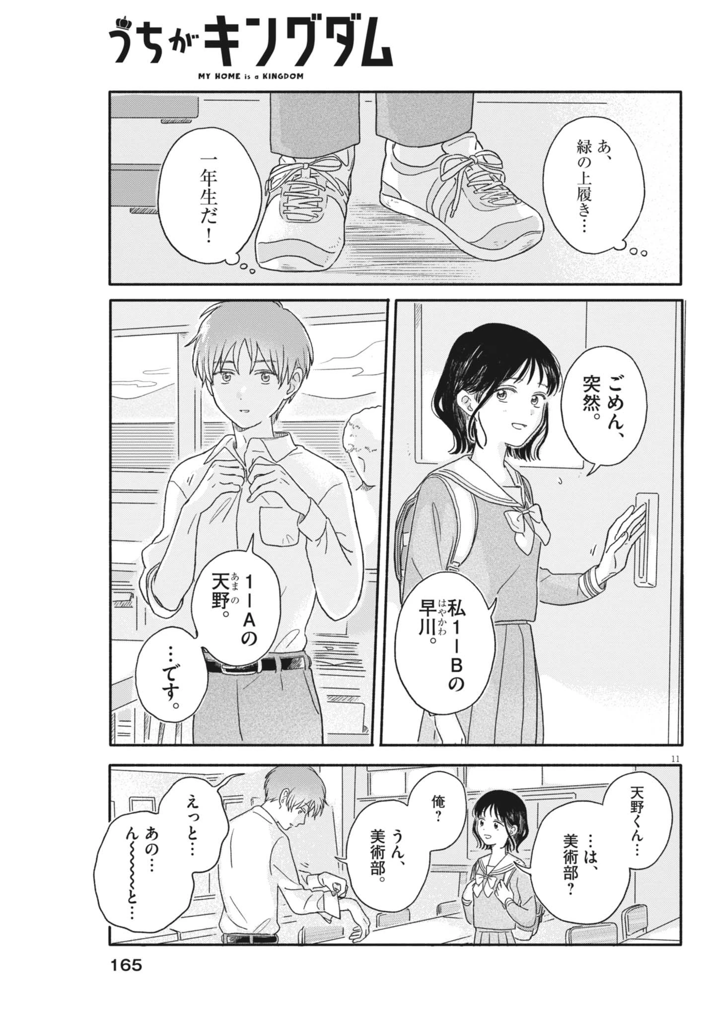 うちがキングダム 第4話 - 11