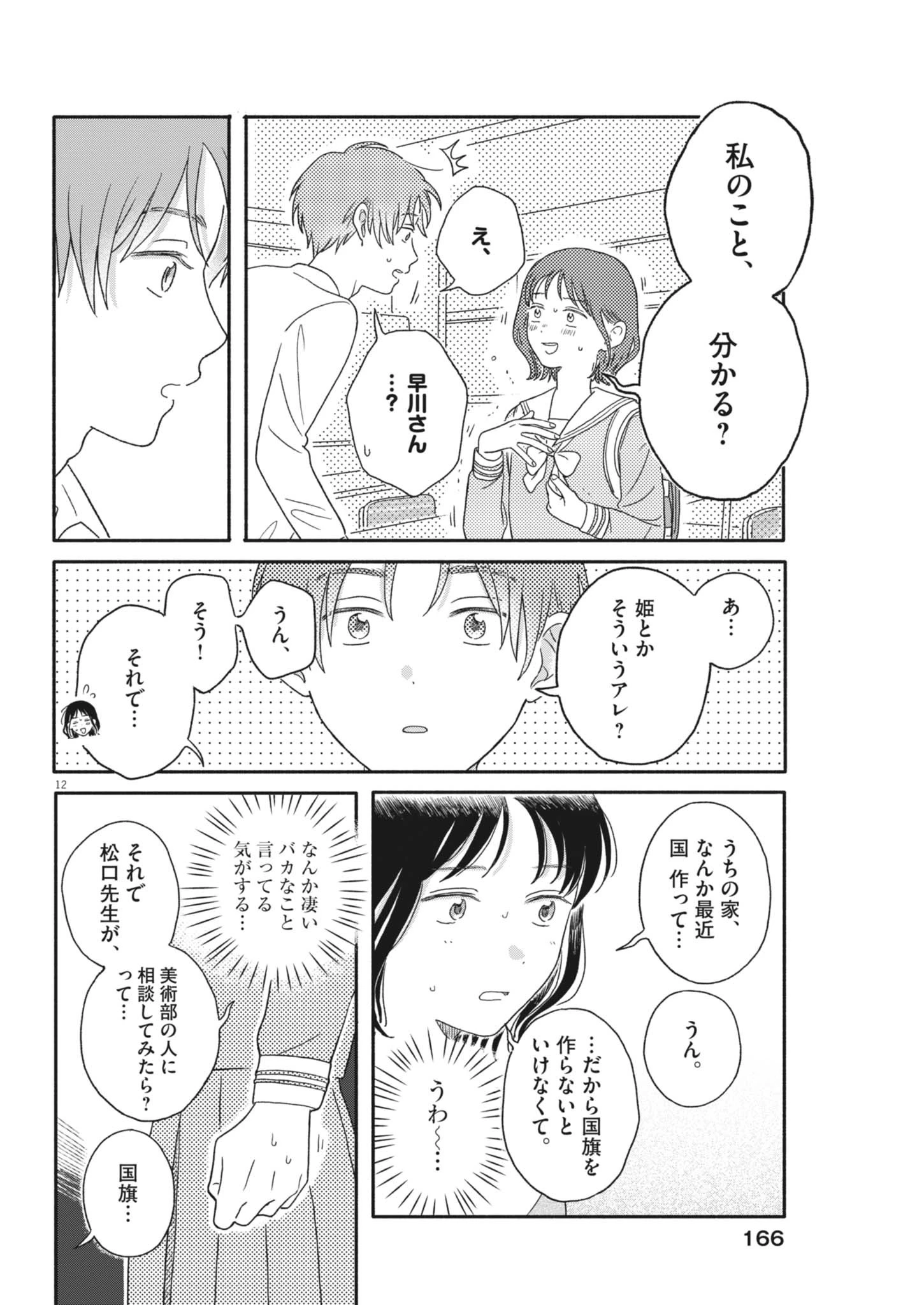 うちがキングダム 第4話 - 12