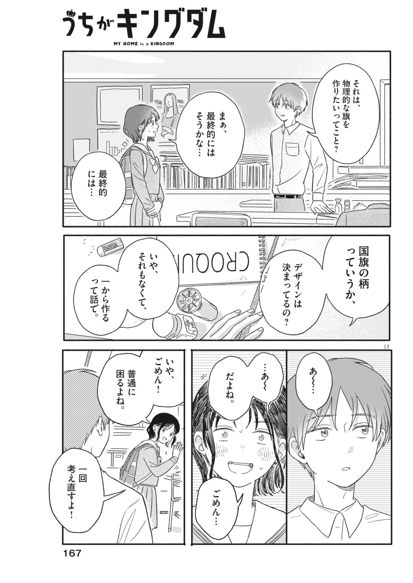 うちがキングダム 第4話 - 13