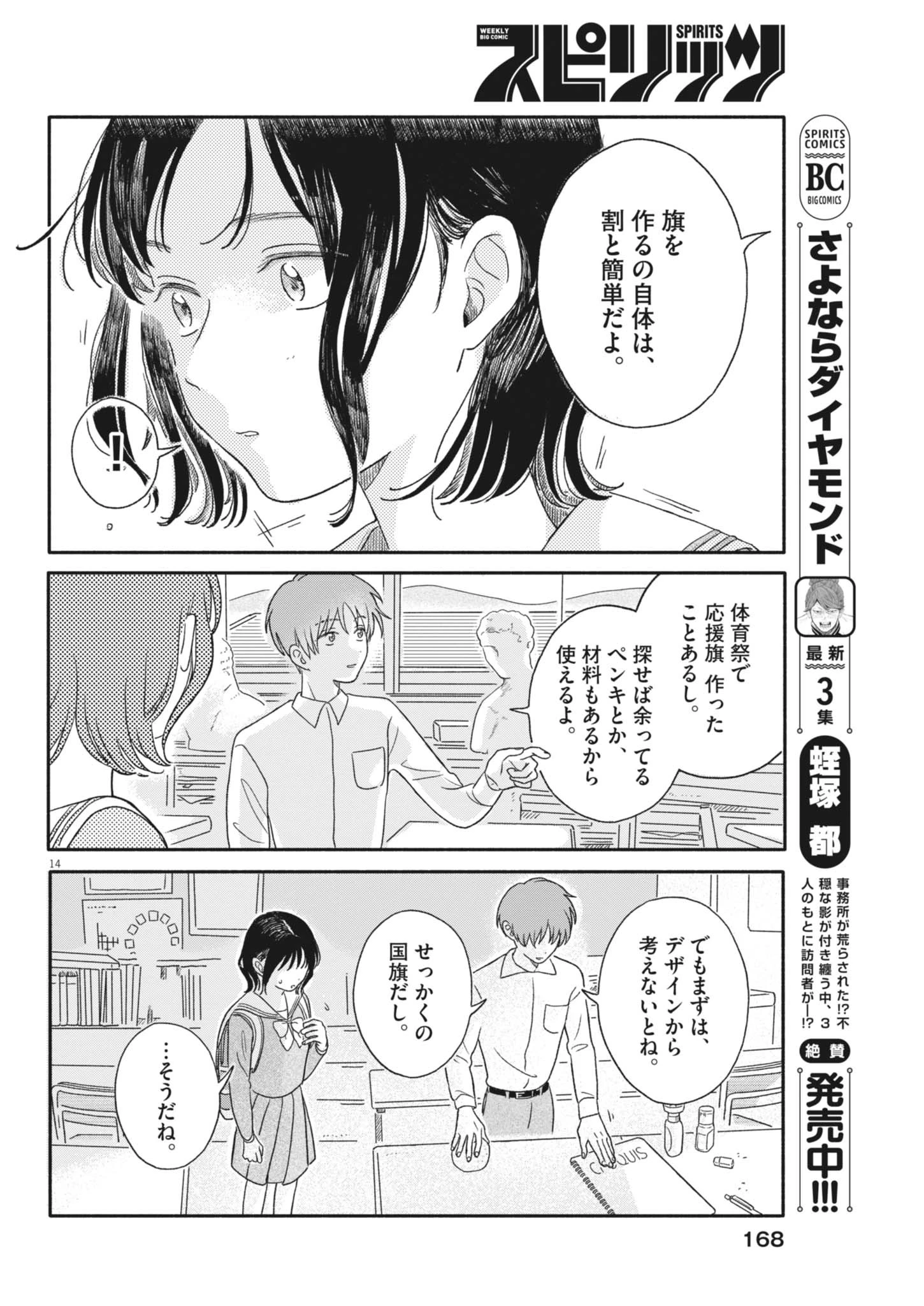 うちがキングダム 第4話 - 14