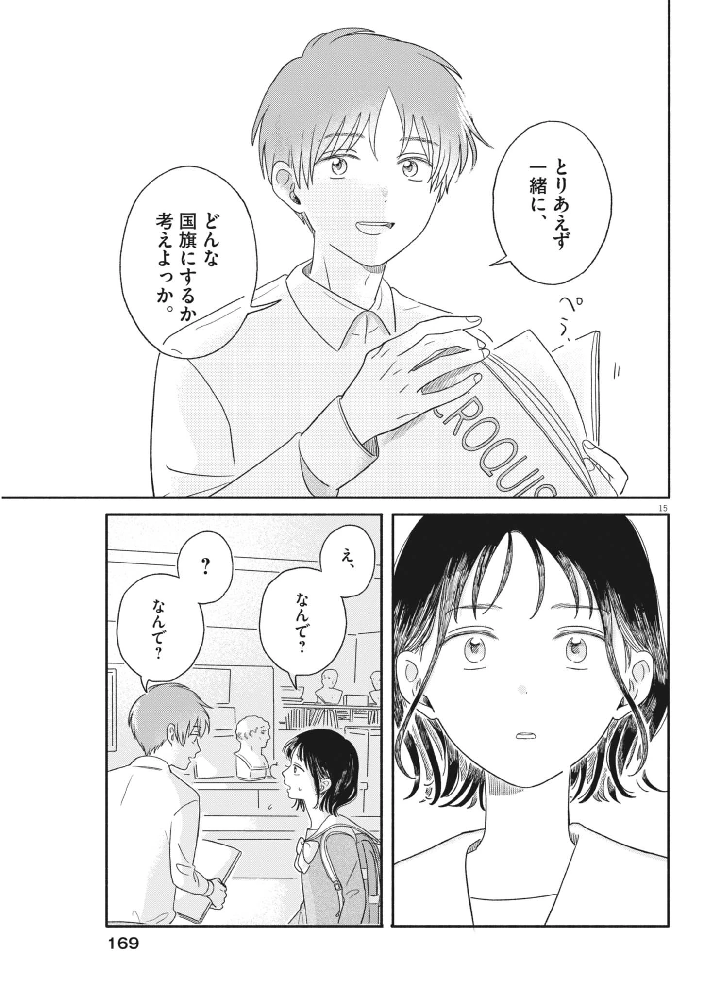 うちがキングダム 第4話 - 15