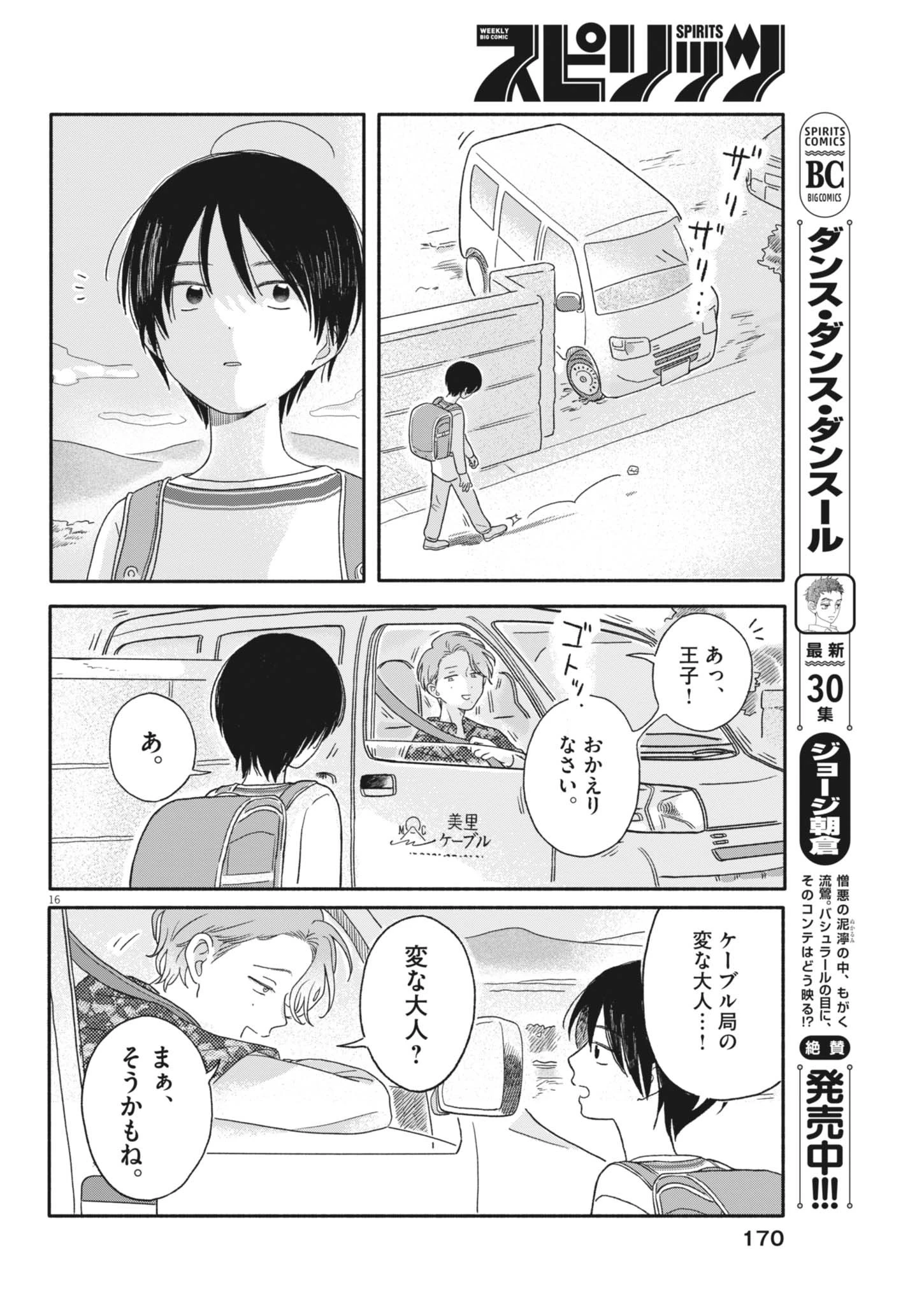 うちがキングダム 第4話 - 16