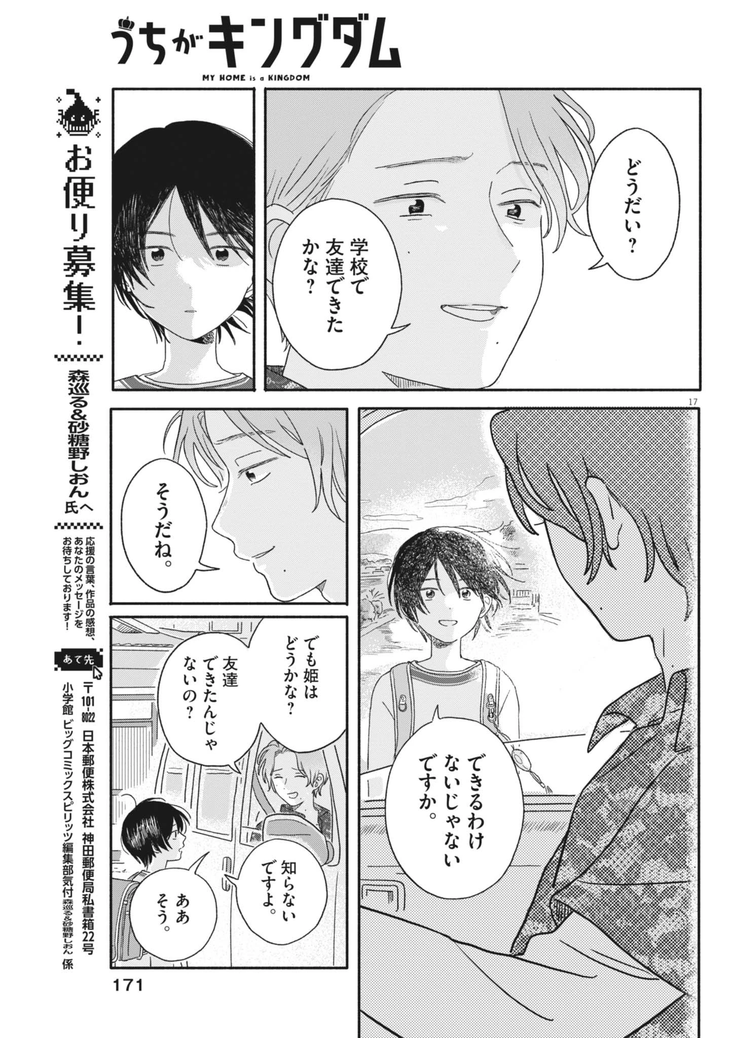 うちがキングダム 第4話 - 17