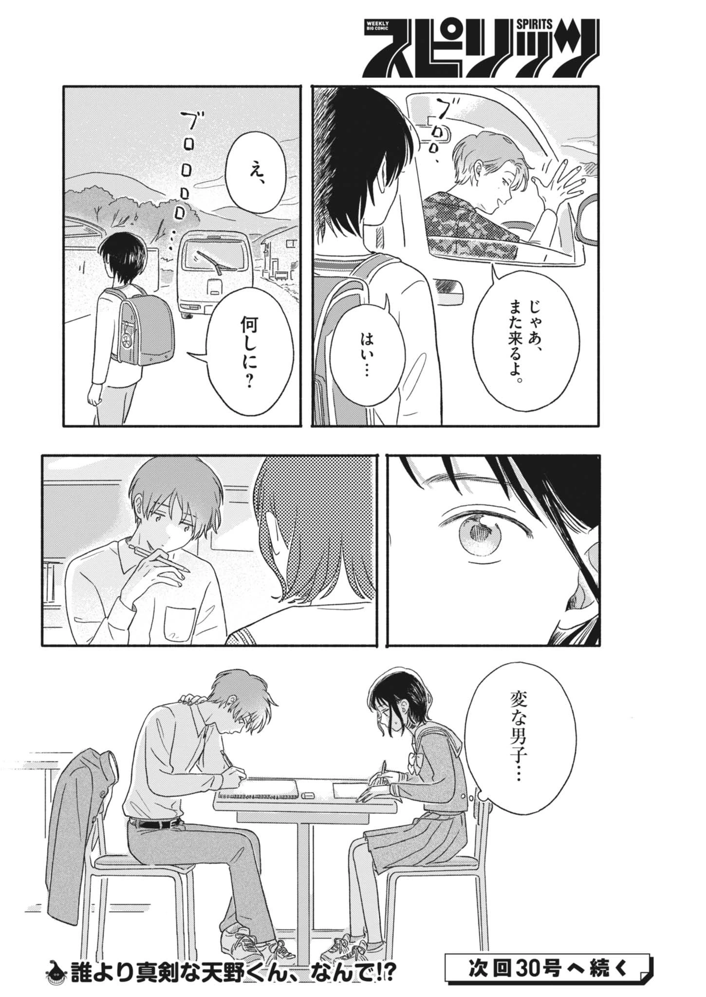 うちがキングダム 第4話 - 18