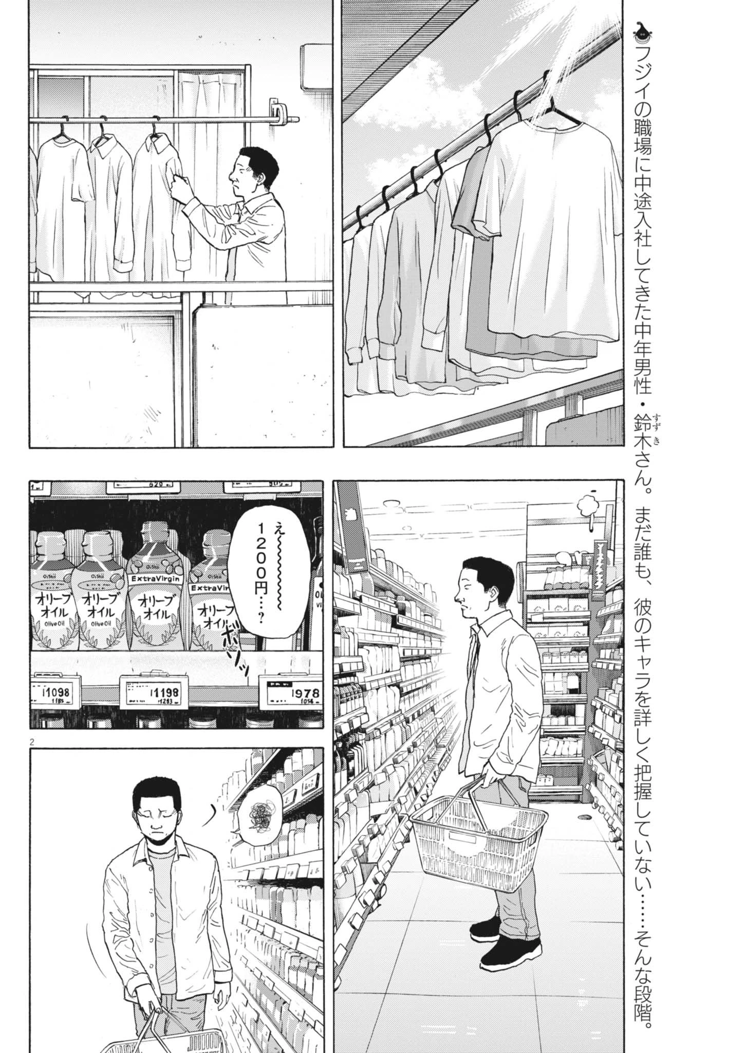 路傍のフジイ〜偉大なる凡人からの便り〜 第44話 - 2