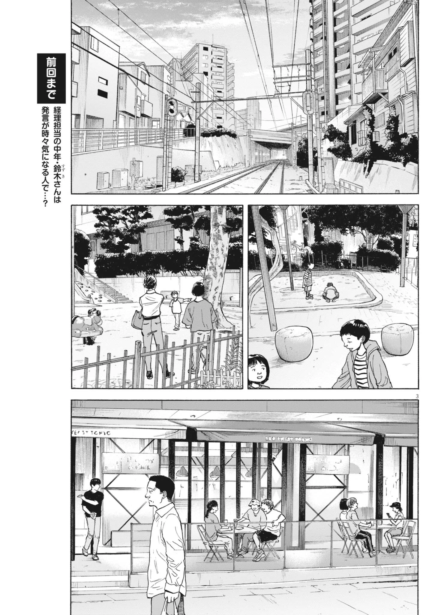 路傍のフジイ〜偉大なる凡人からの便り〜 第44話 - 3