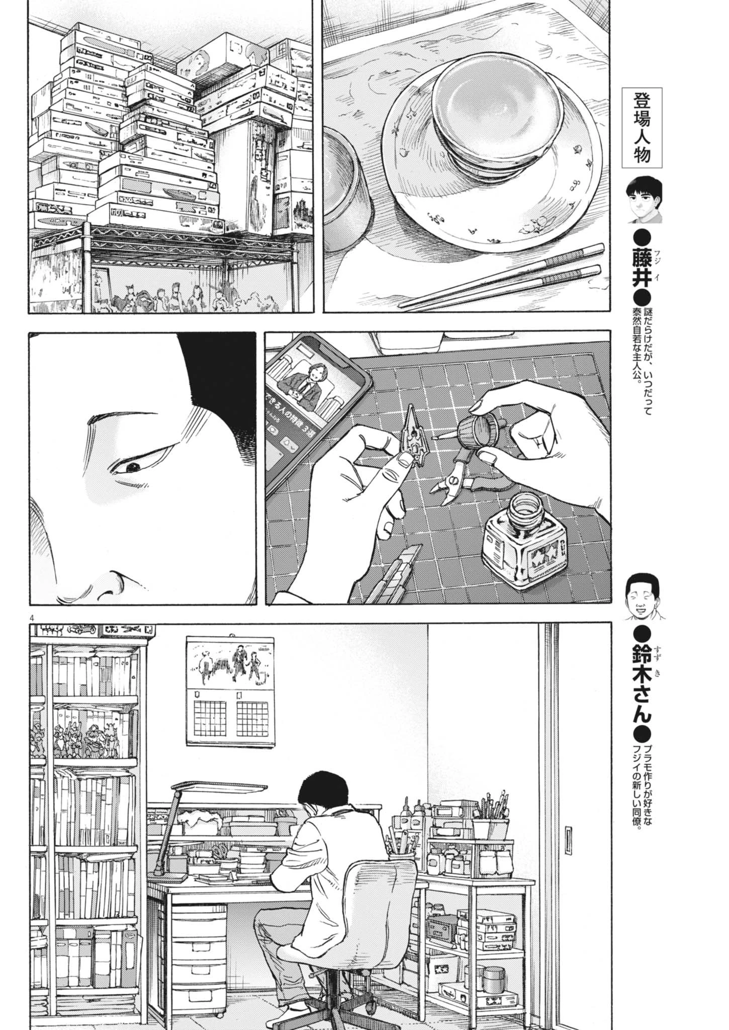 路傍のフジイ〜偉大なる凡人からの便り〜 第44話 - 4