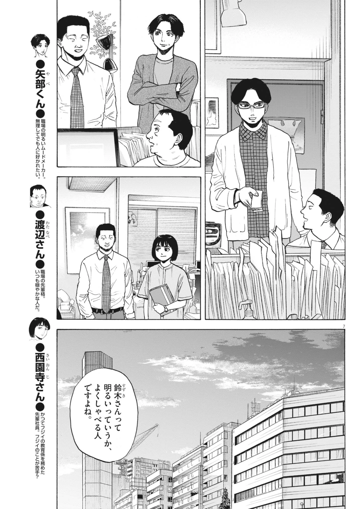 路傍のフジイ〜偉大なる凡人からの便り〜 第44話 - 7